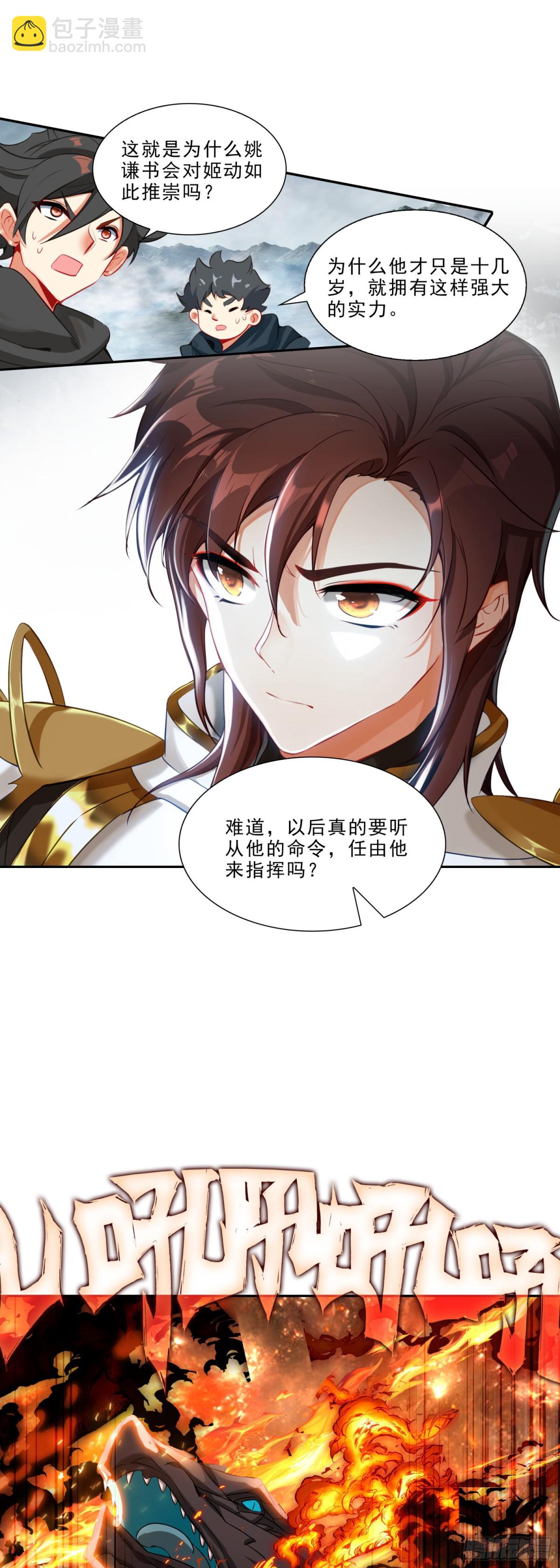 93 十系组合！五行阴阳界-第176话