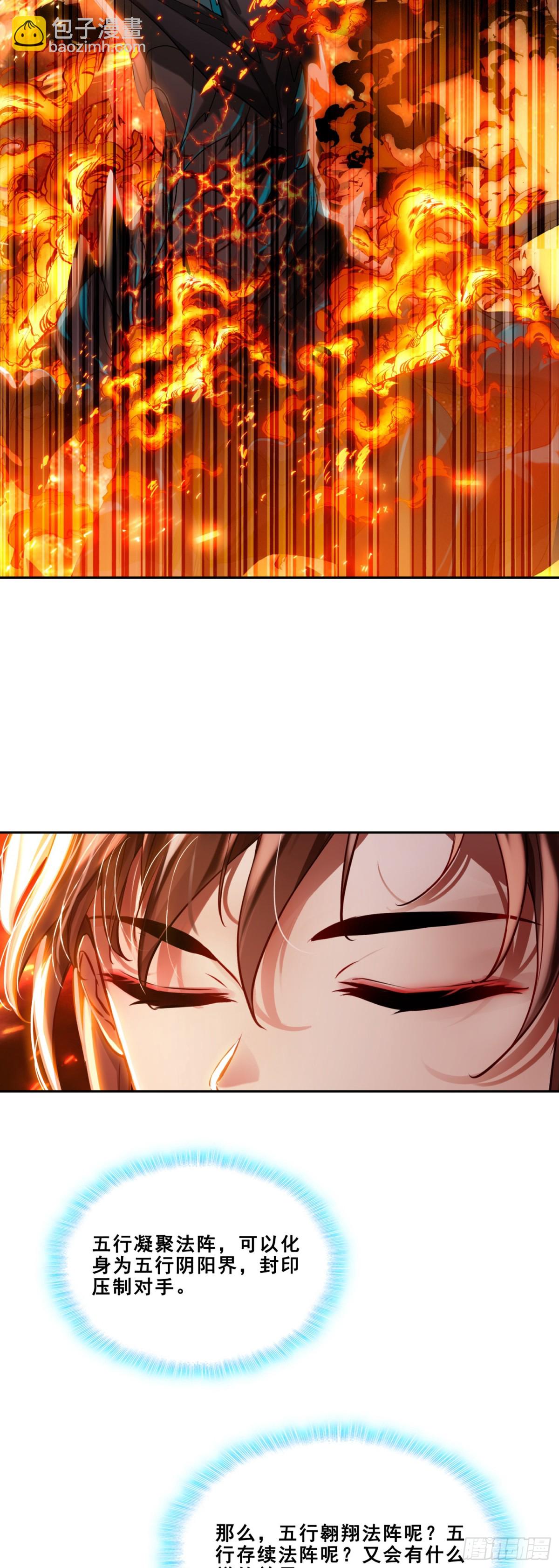93 十系组合！五行阴阳界-第176话