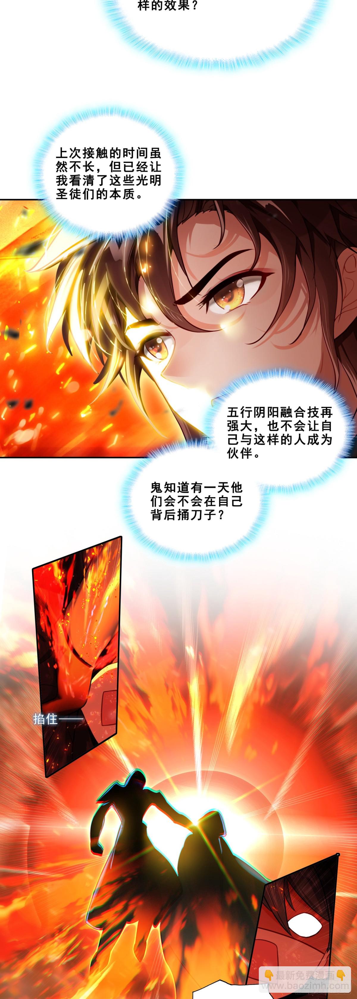 93 十系组合！五行阴阳界-第176话