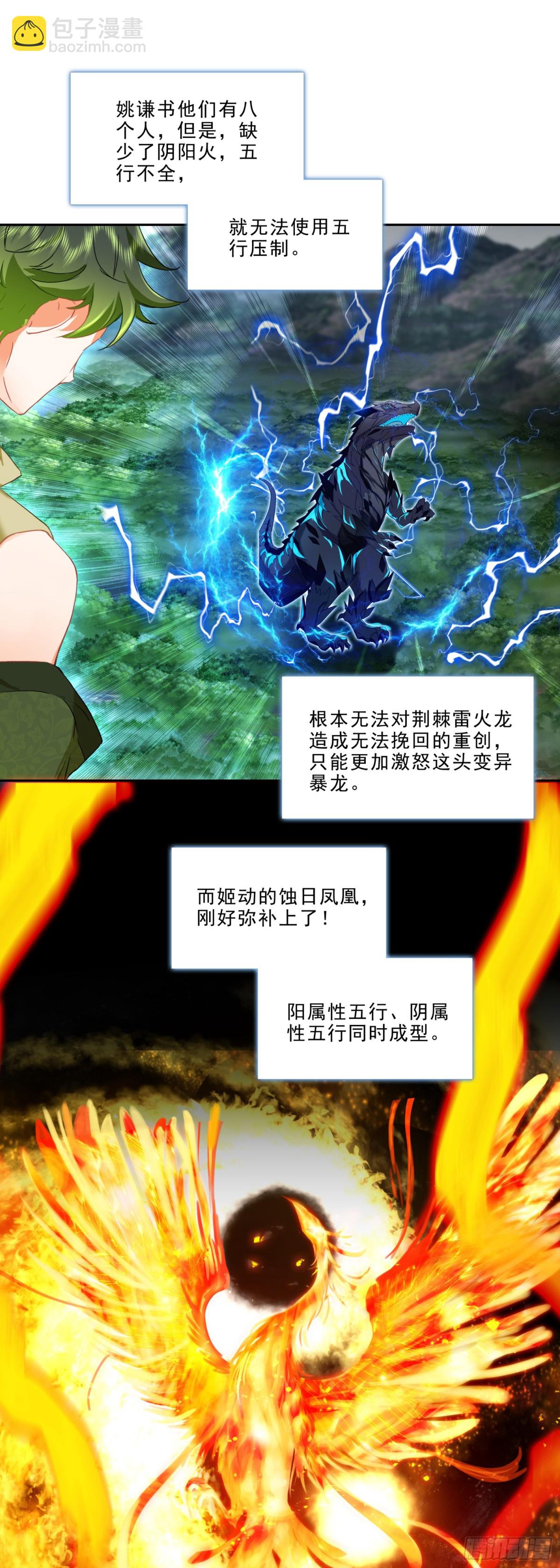 93 十系组合！五行阴阳界-第176话