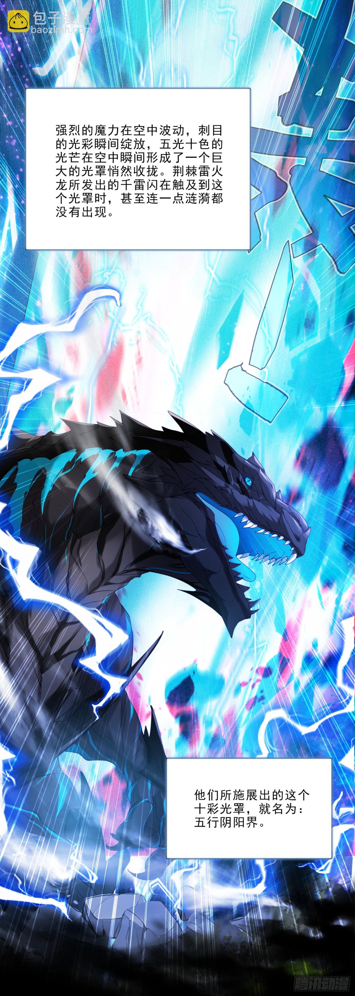 93 十系组合！五行阴阳界-第176话