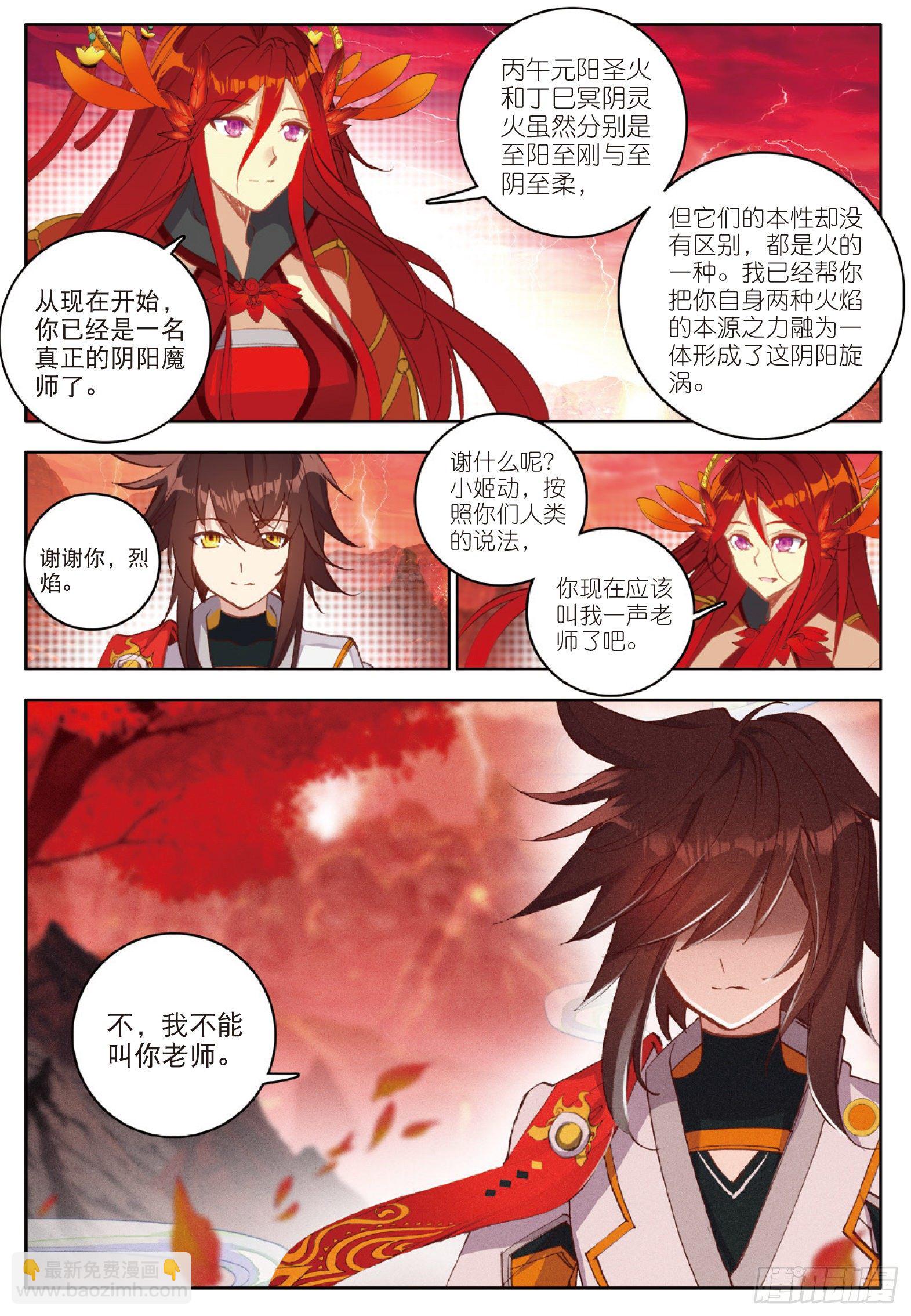 11 凝聚阴阳冕 上-第20话