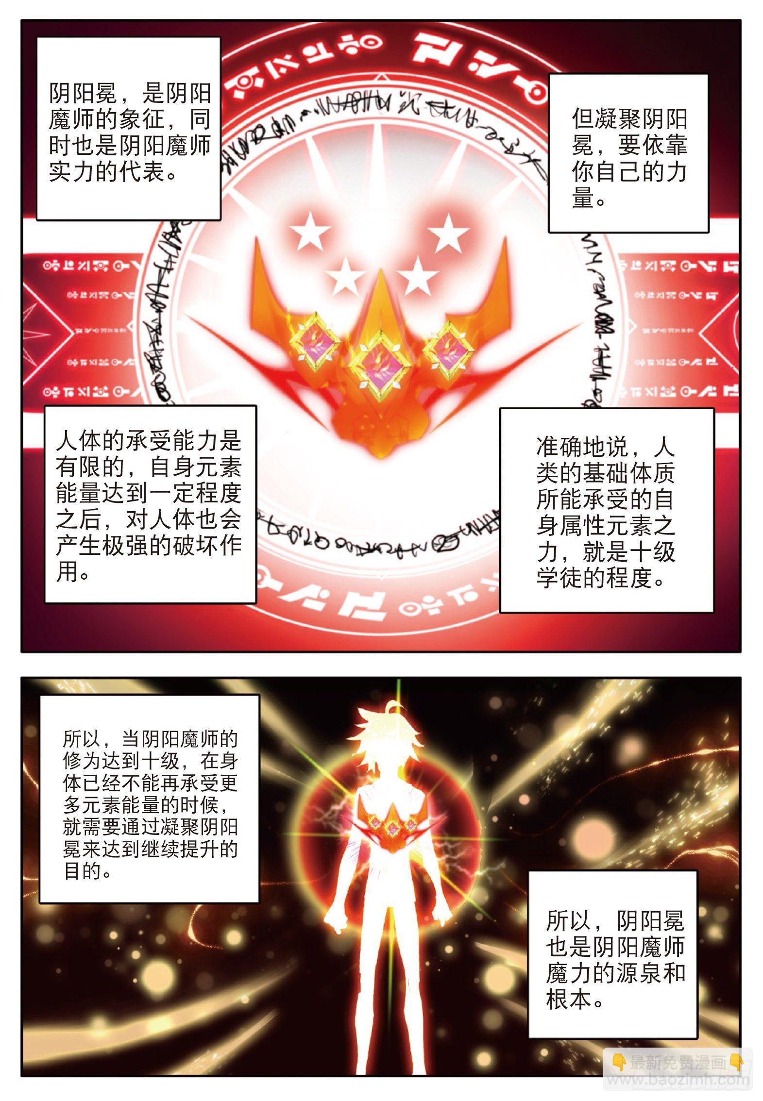 11 凝聚阴阳冕 上-第20话