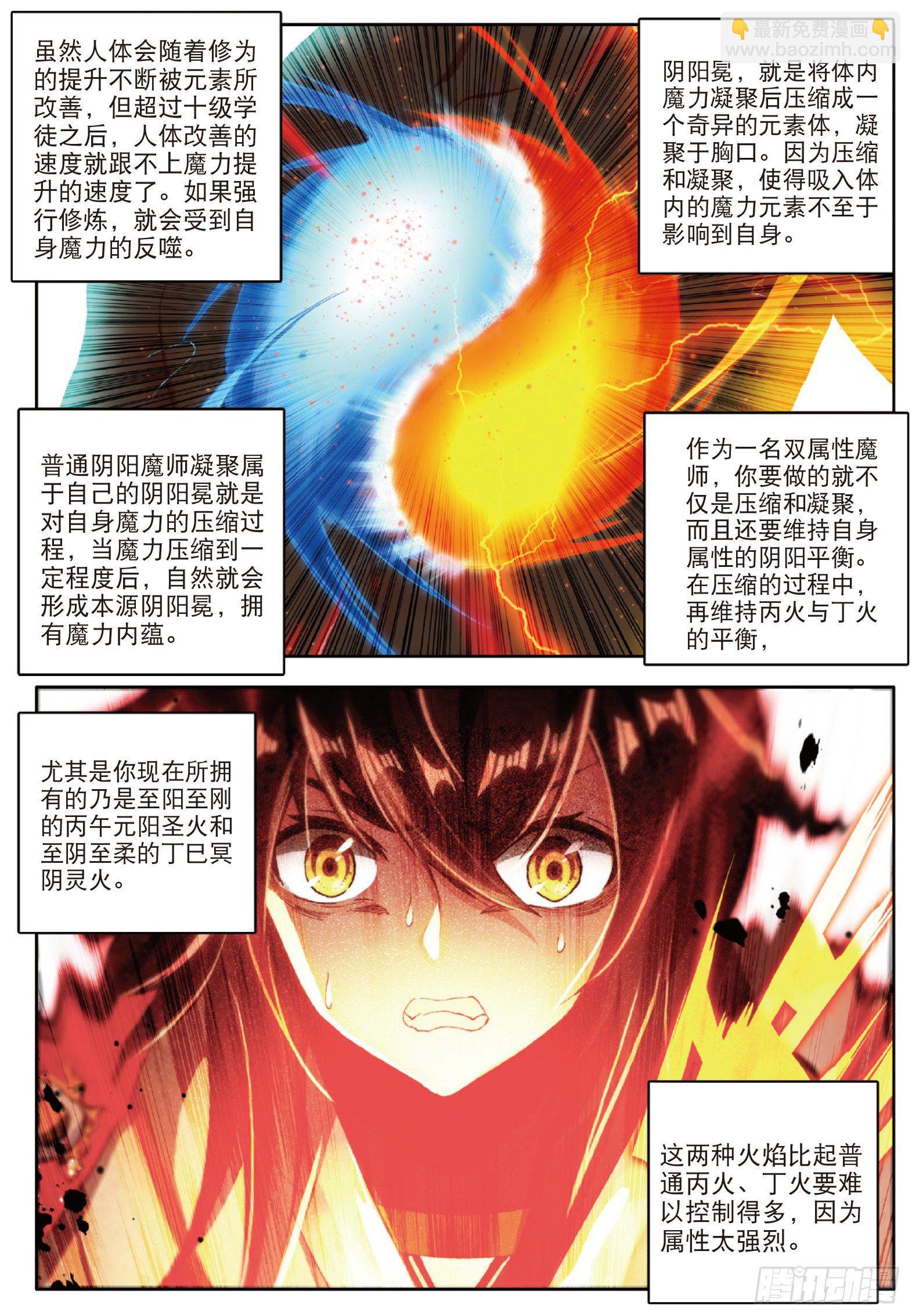 11 凝聚阴阳冕 上-第20话