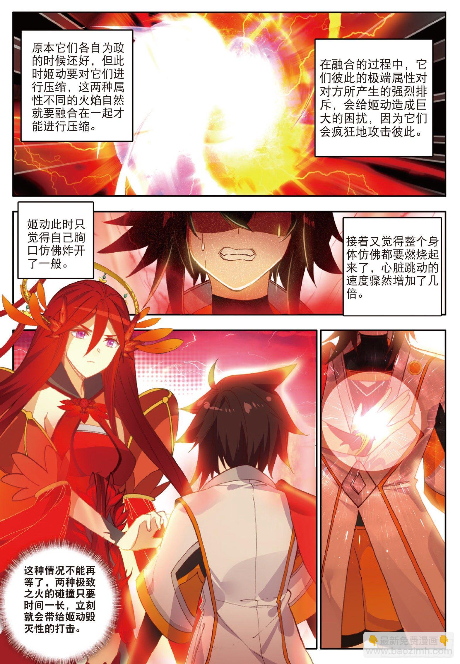 11 凝聚阴阳冕 上-第20话