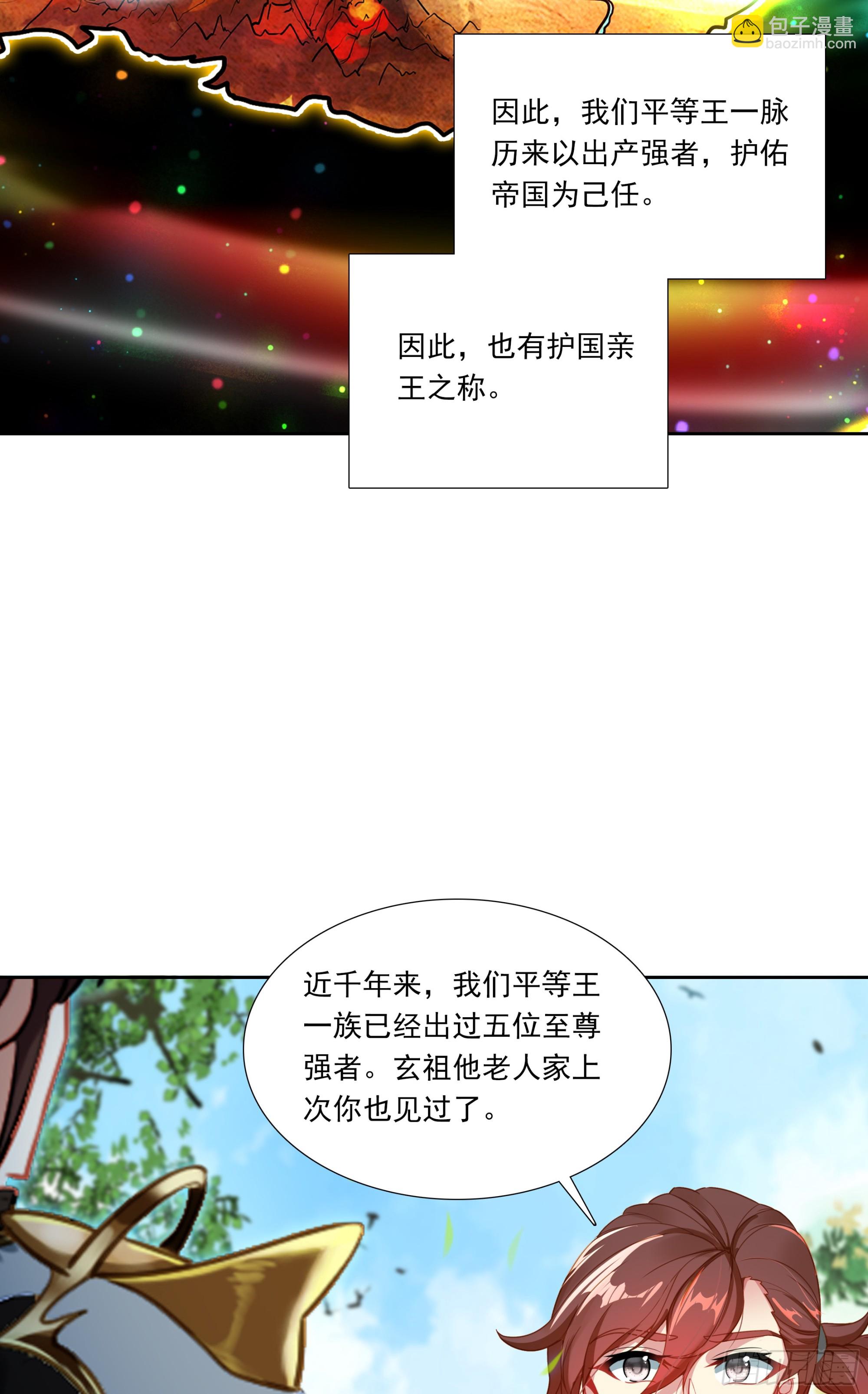 98 平等王族（上）-第182话