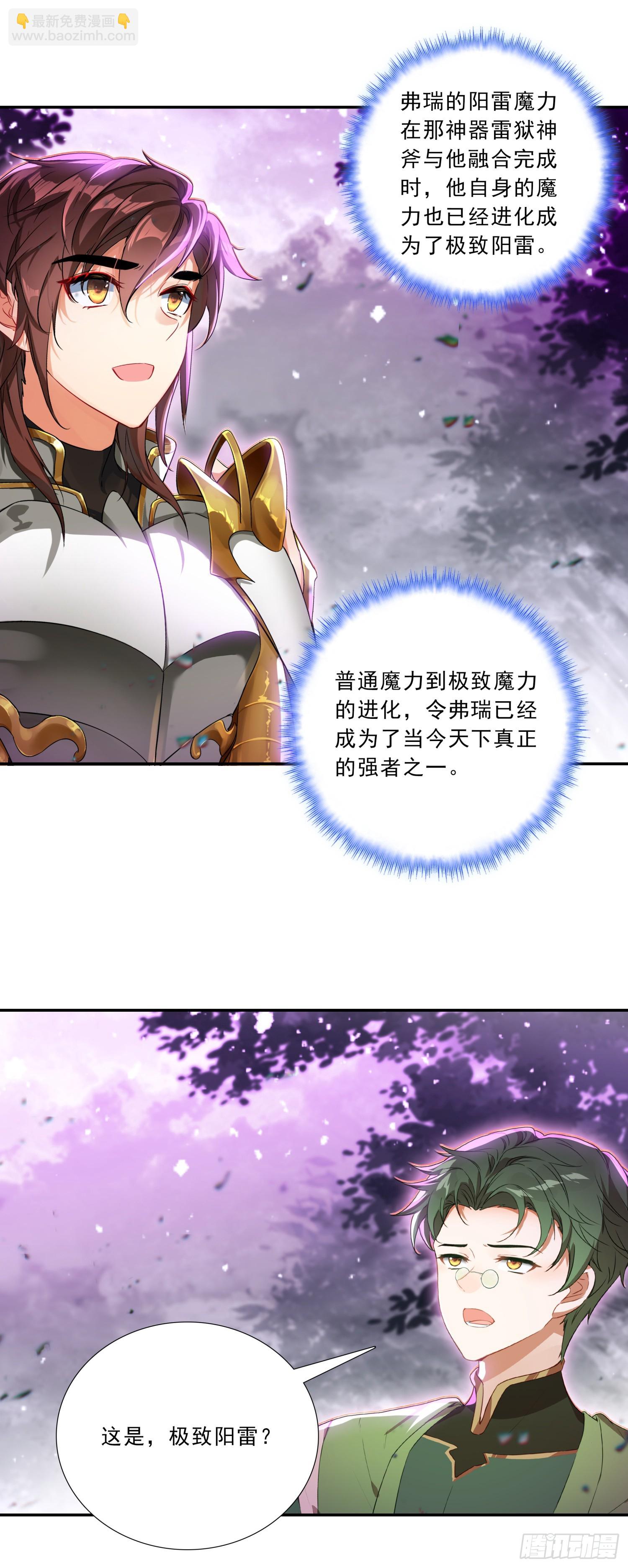 100 极致阳雷-第184话