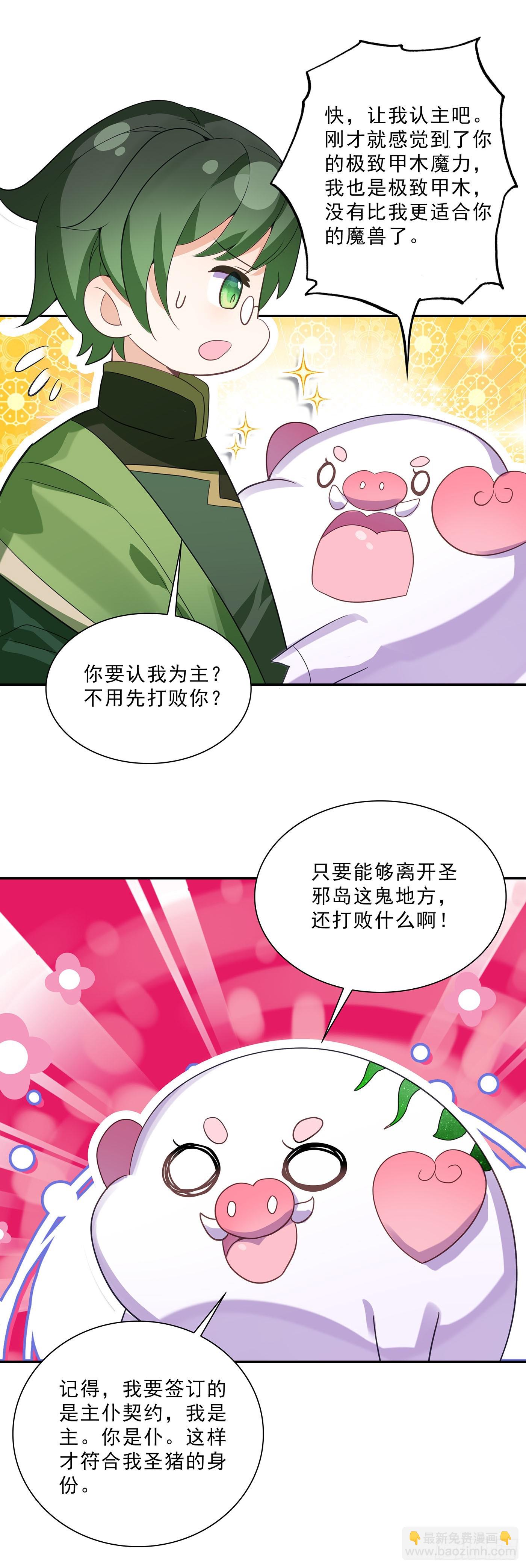 102 十阶魔兽？-第186话