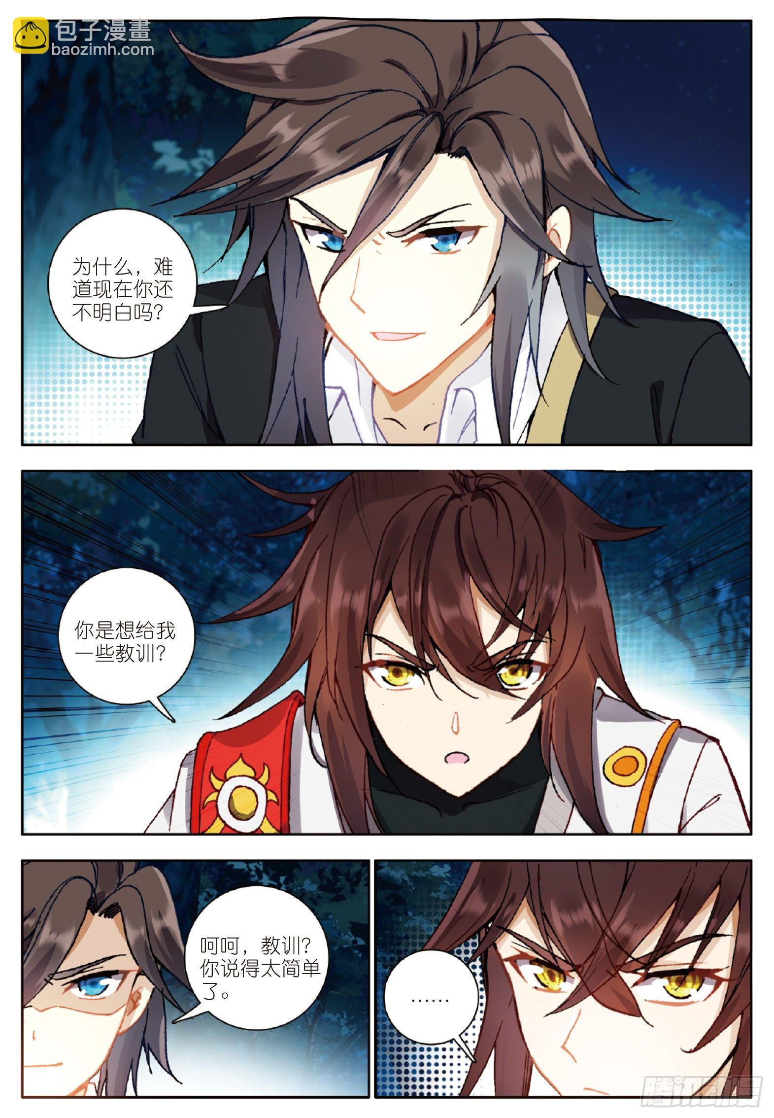 14 阴险小人 上-第26话