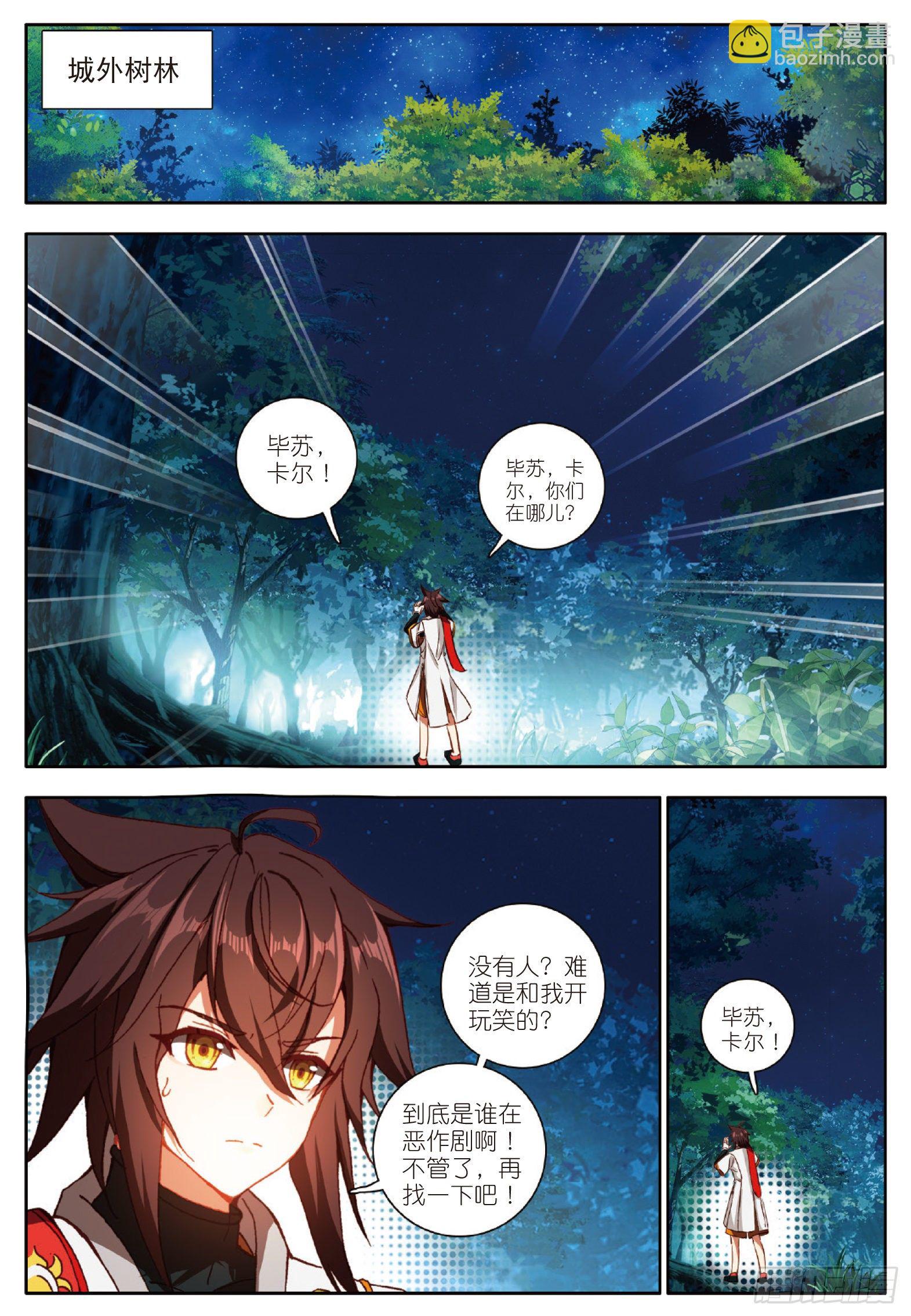 14 阴险小人 上-第26话