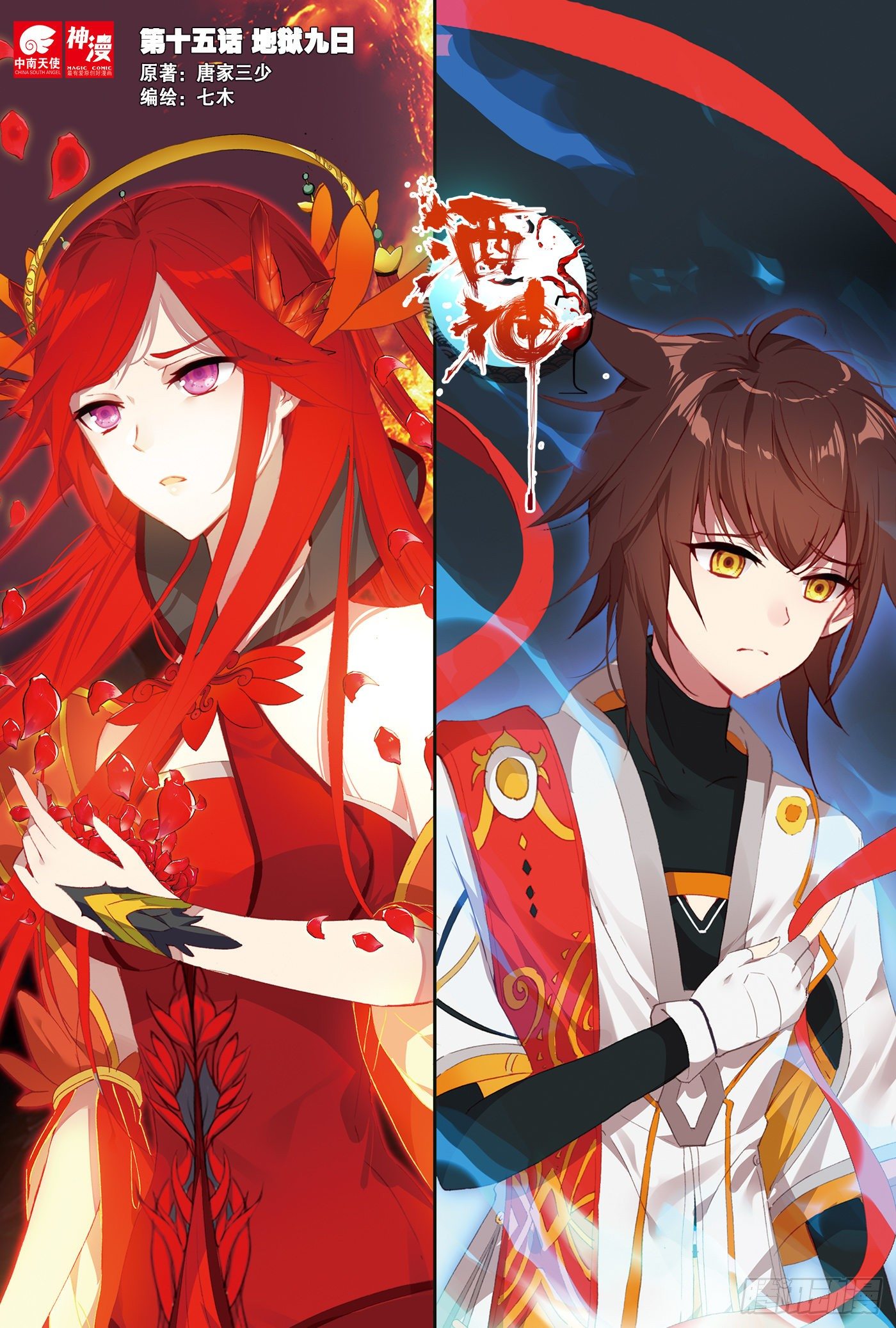 15 地狱九日 上-第28话