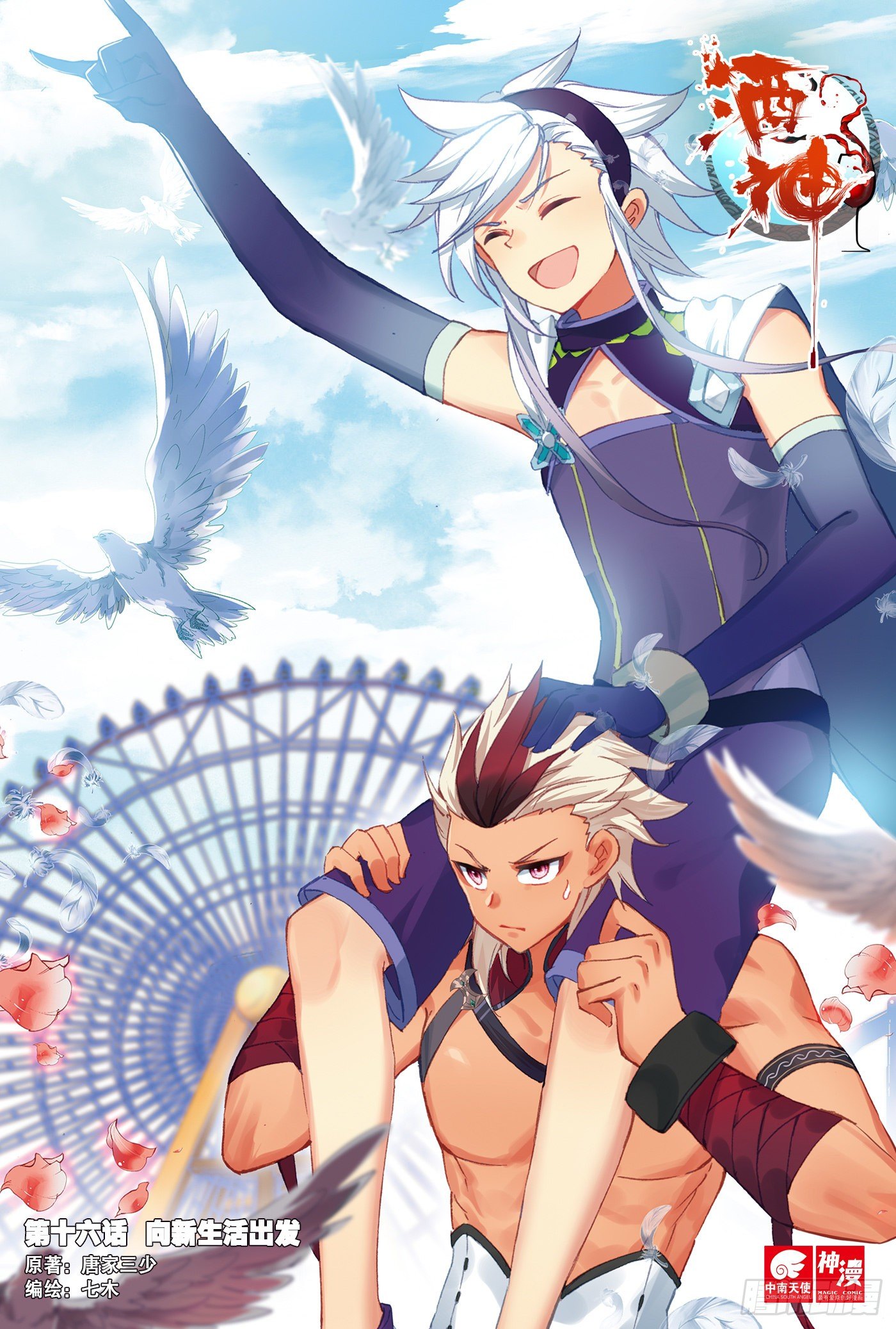 16 向新生活出发 上-第30话