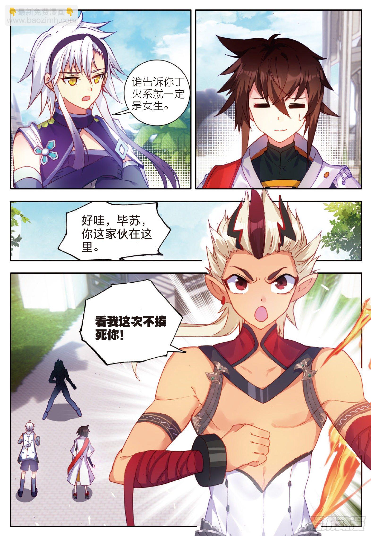 3 阴阳魔师2 上-第4话