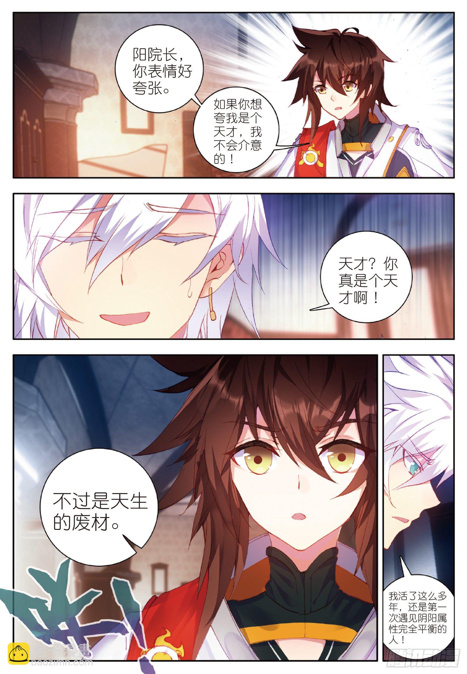 3 阴阳魔师2 上-第4话