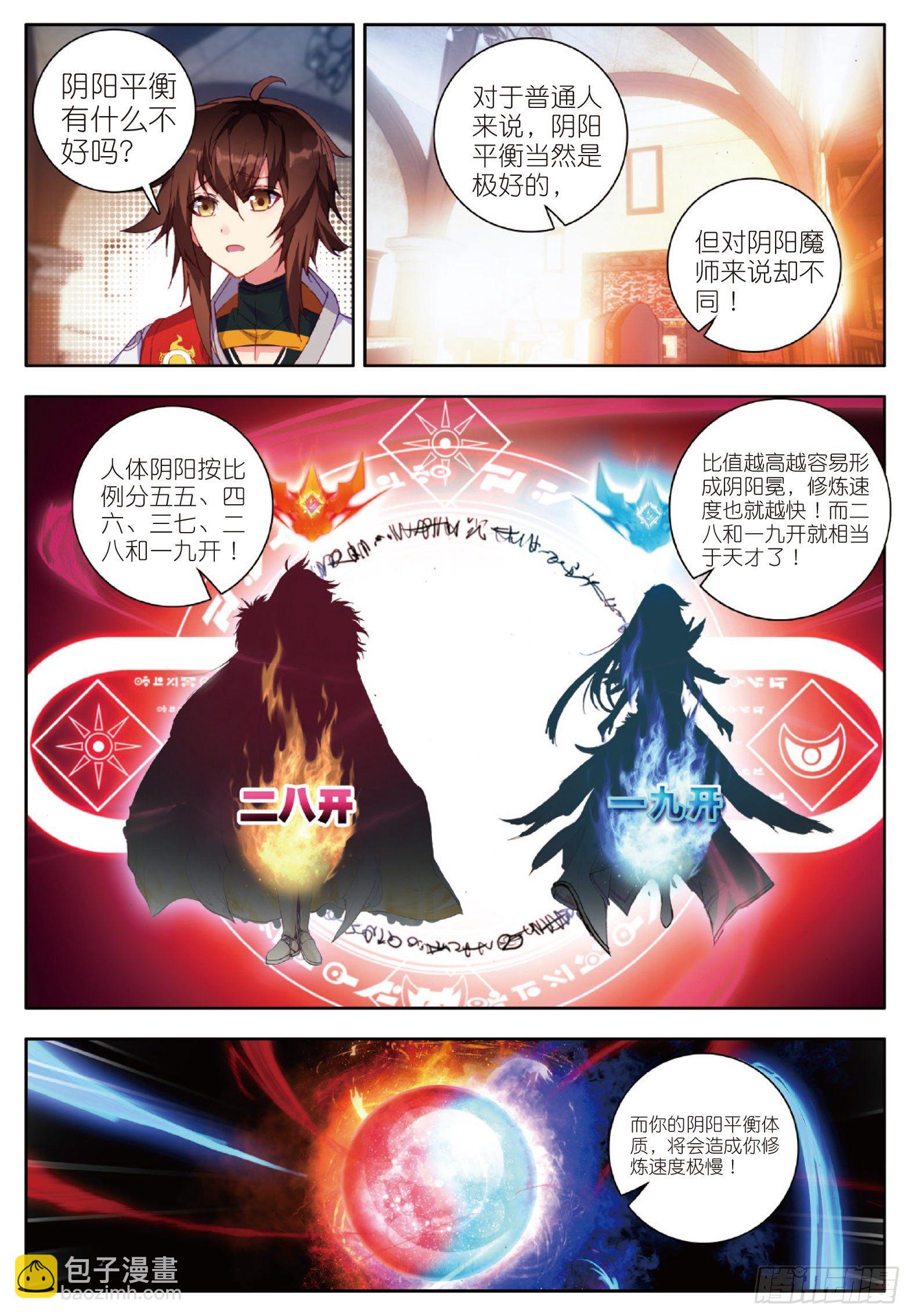 3 阴阳魔师2 上-第4话