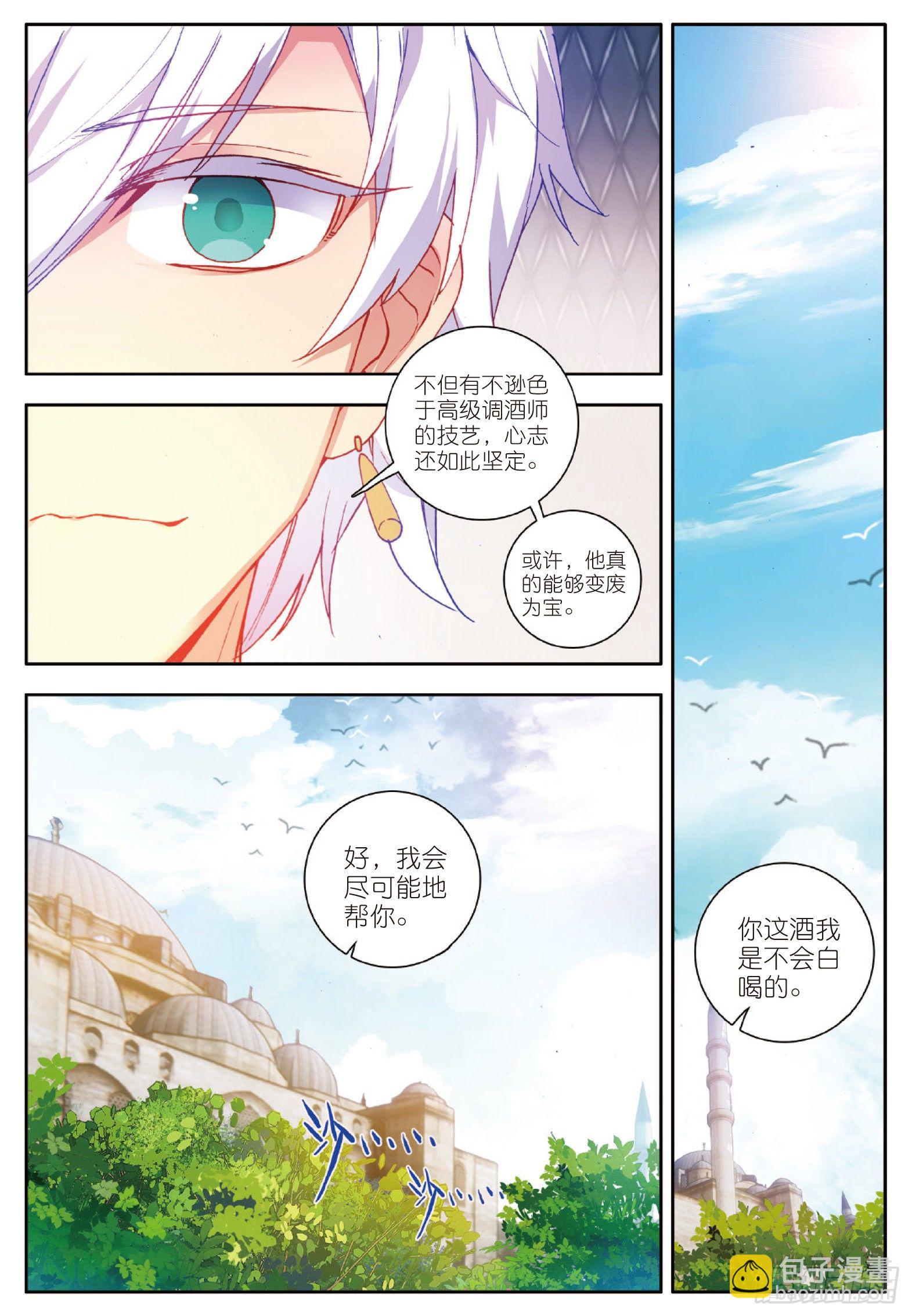 3 阴阳魔师2 上-第4话