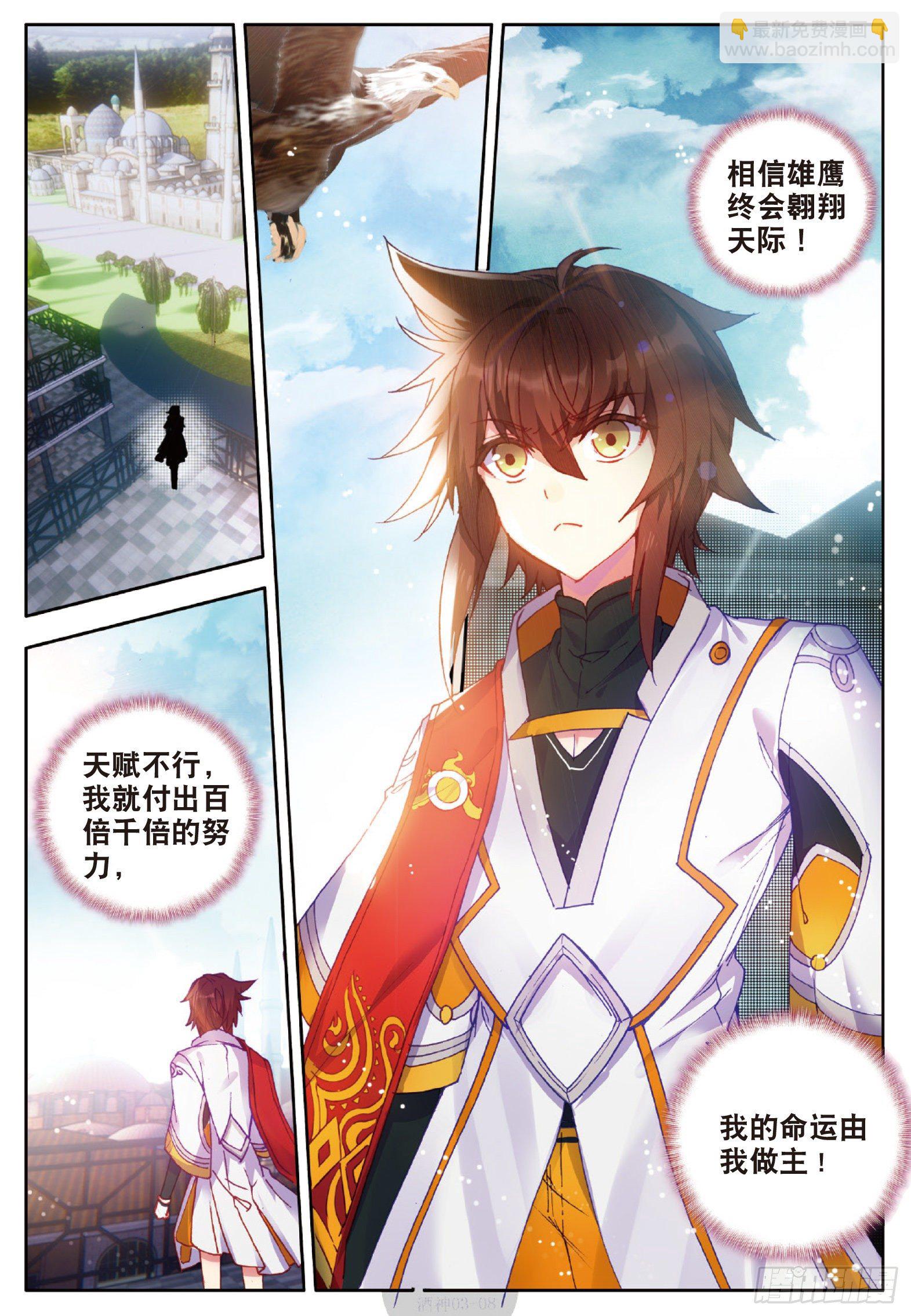 3 阴阳魔师2 上-第4话