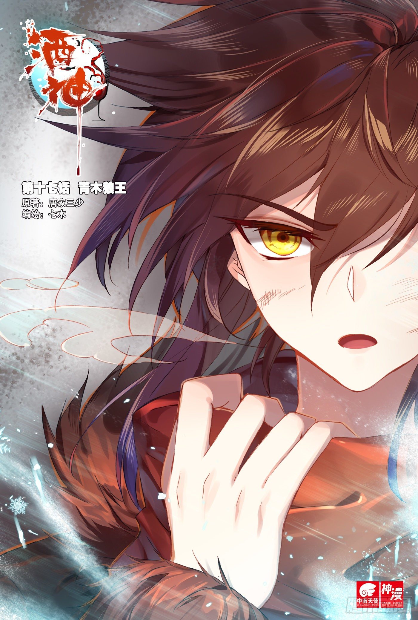 17 青木狼王 上-第32话