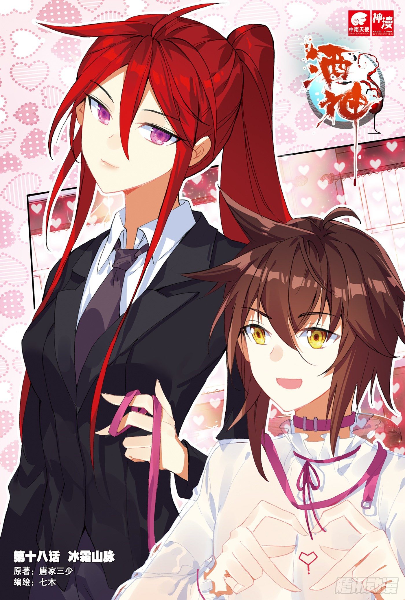 18 冰霜山脉 上-第34话