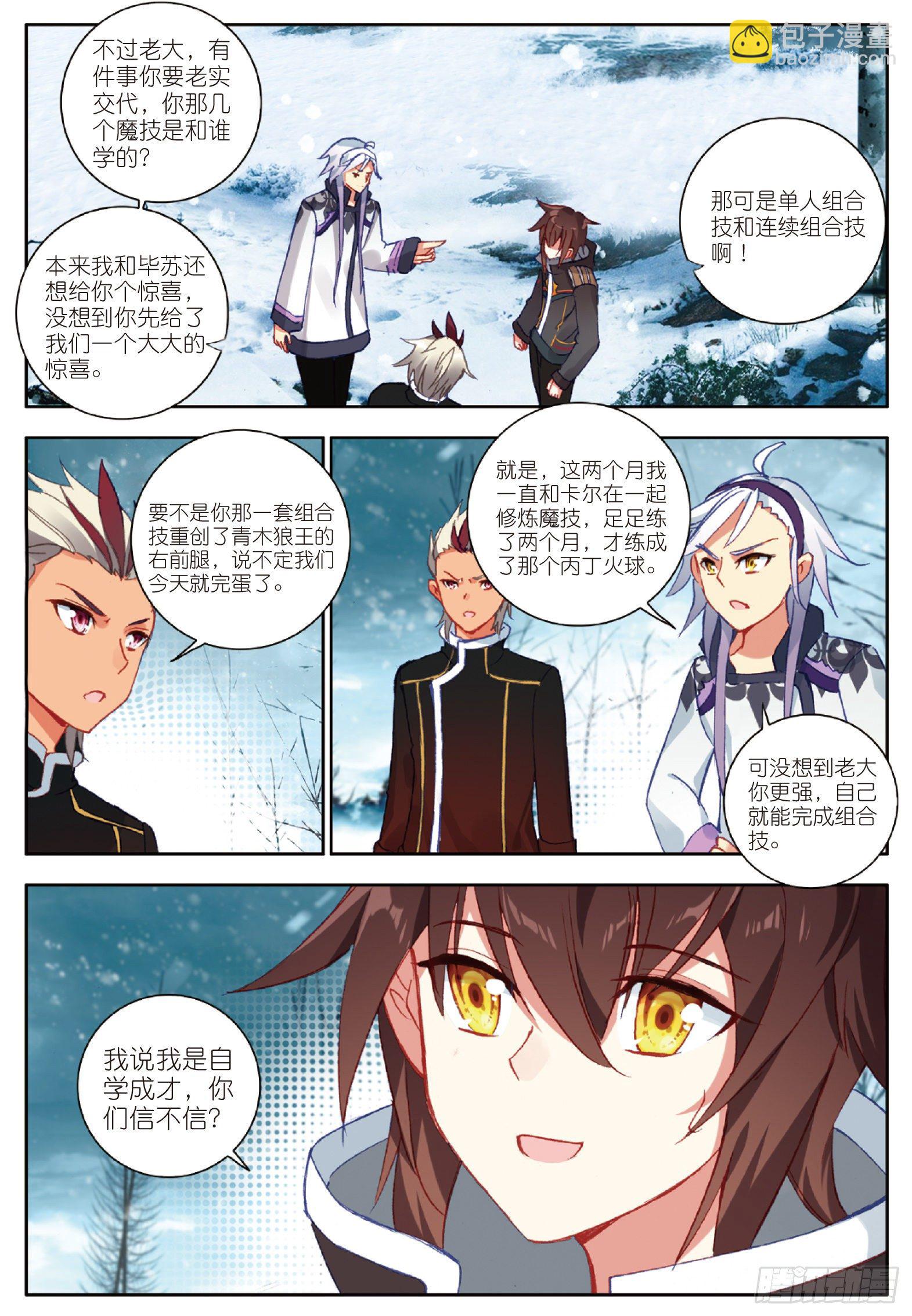 18 冰霜山脉 上-第34话