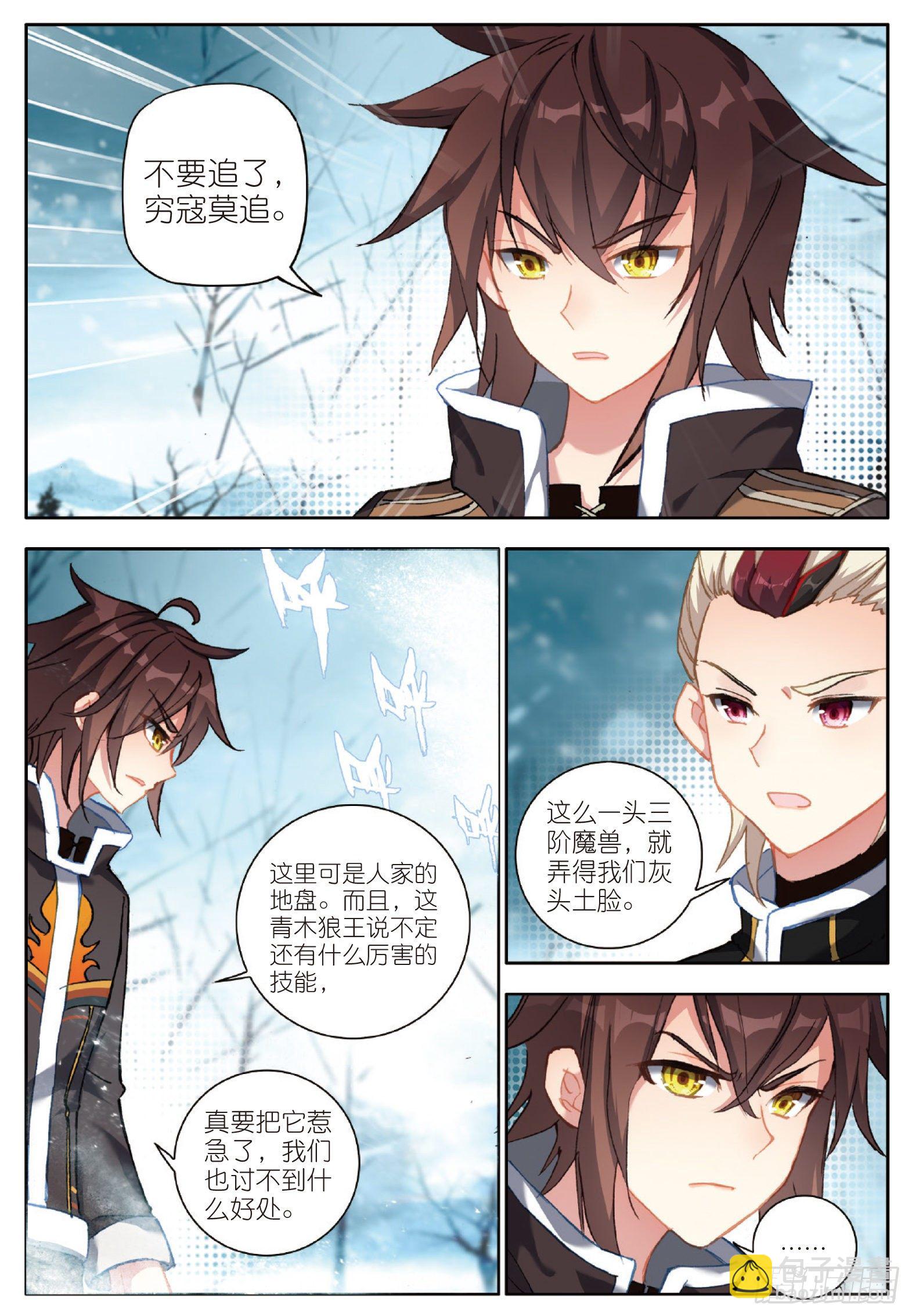 18 冰霜山脉 上-第34话