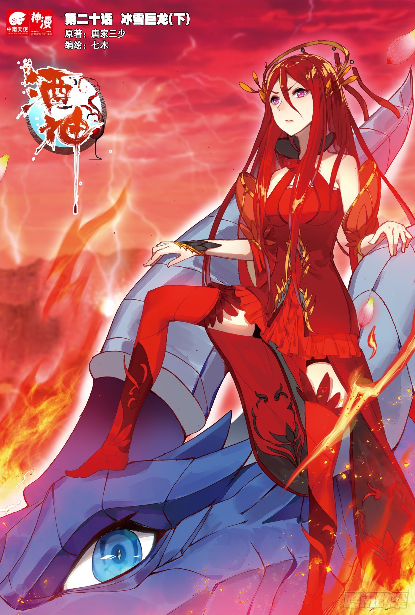 20 冰雪巨龙2 上-第38话