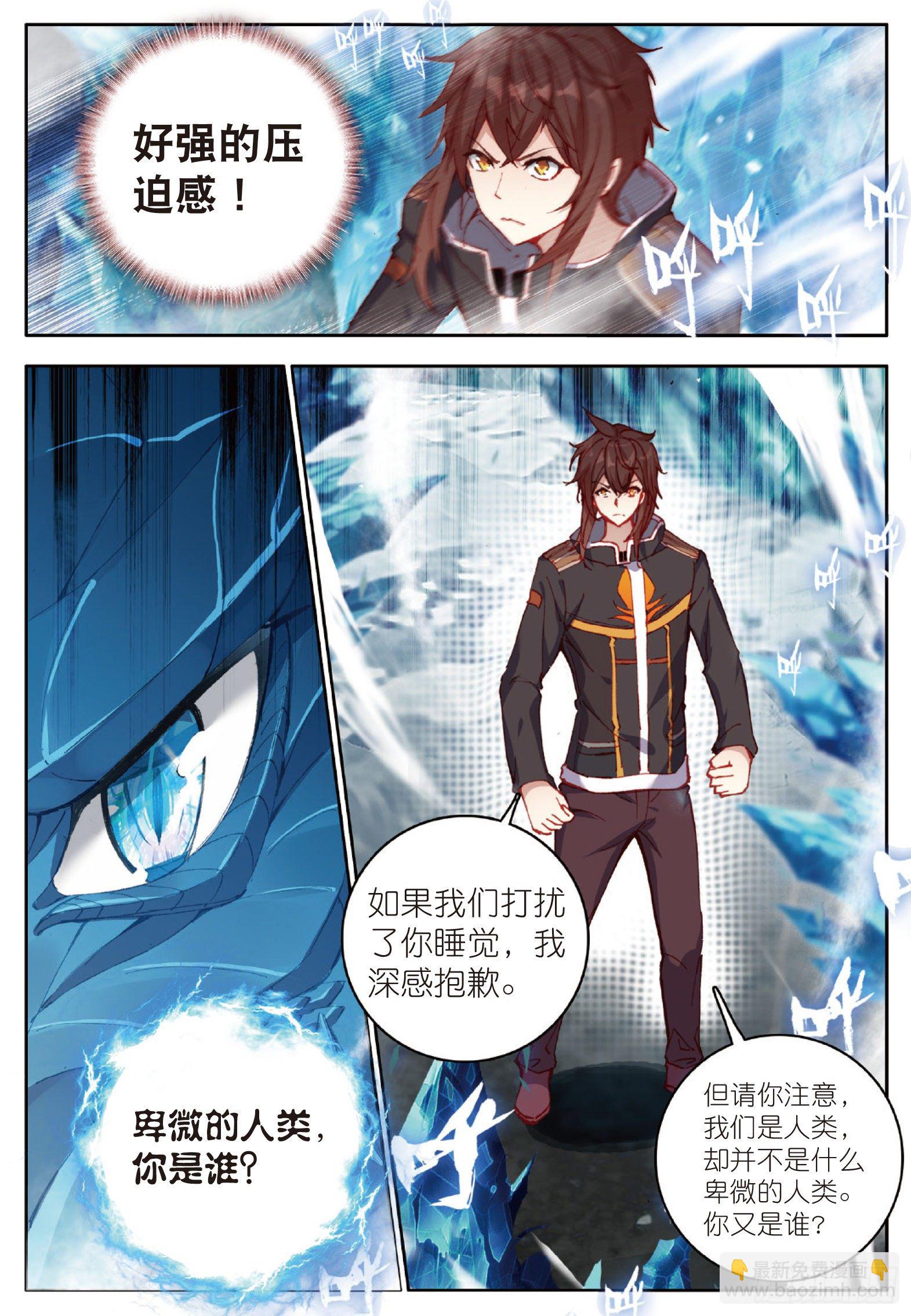 20 冰雪巨龙2 上-第38话