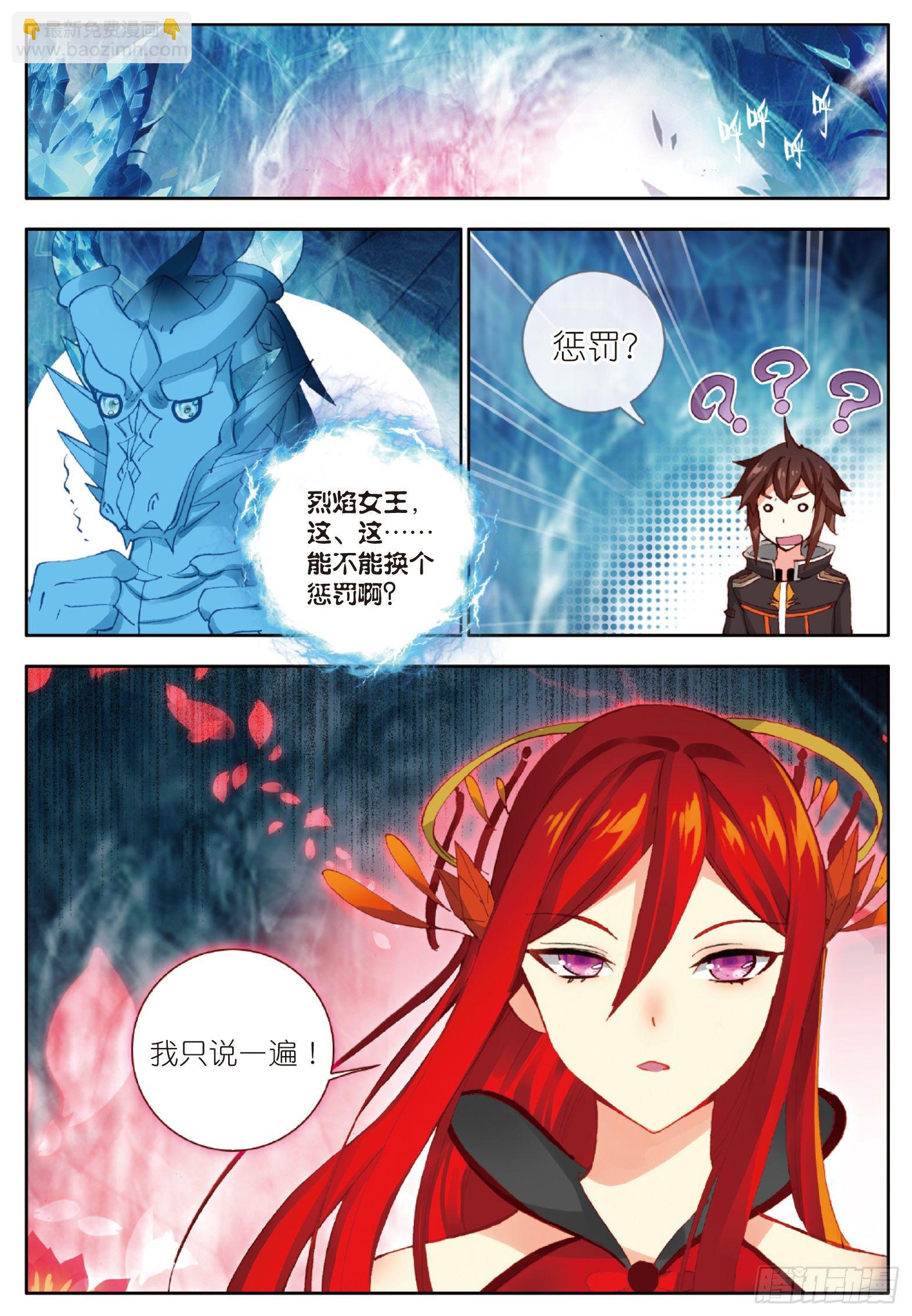 21 烈焰女王 上-第40话