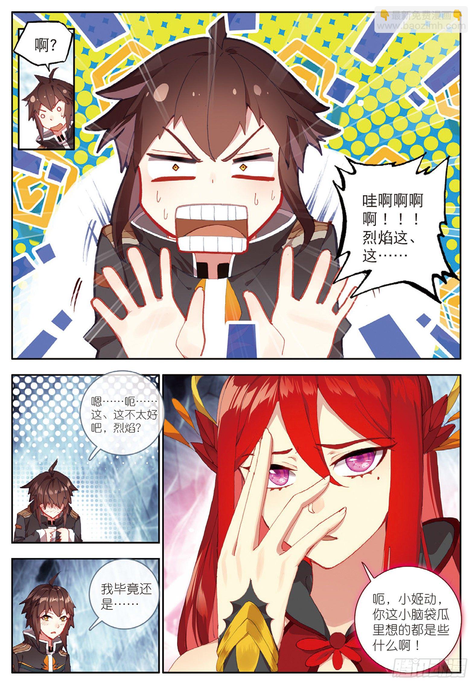 21 烈焰女王 上-第40话