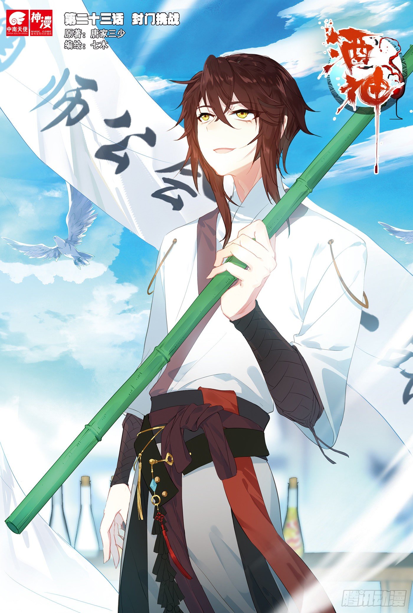 23 封门挑战 上-第44话