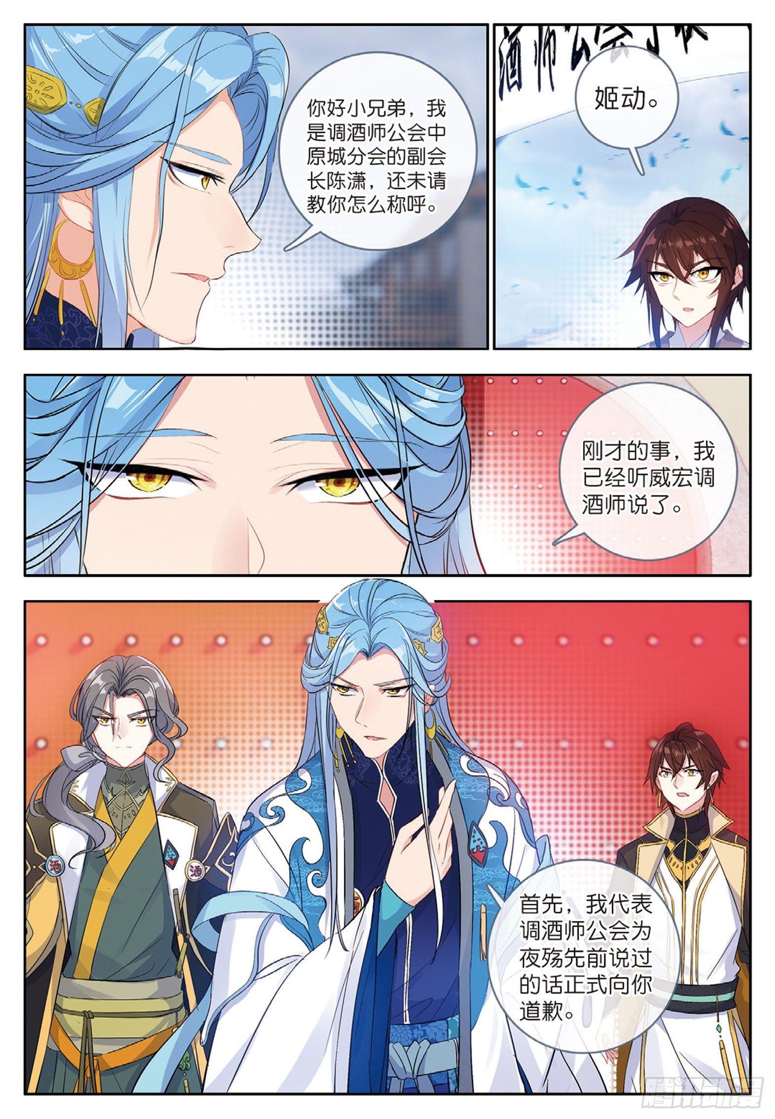 24 羿射九日 上-第46话