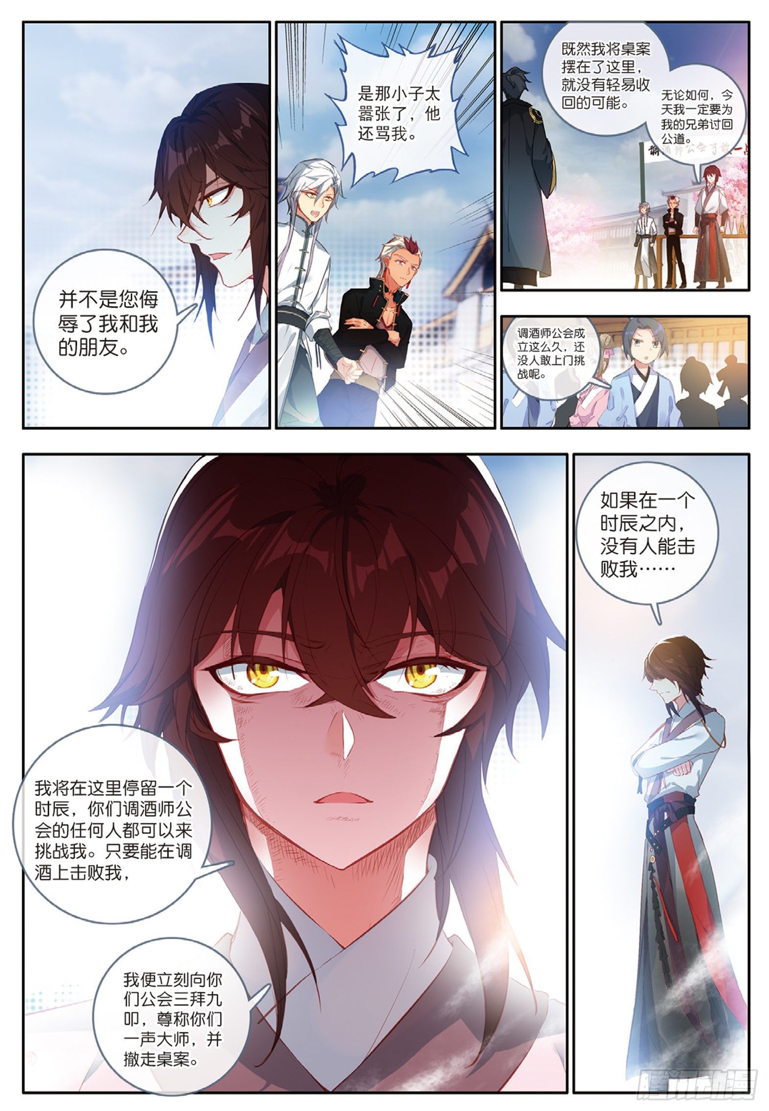 24 羿射九日 上-第46话