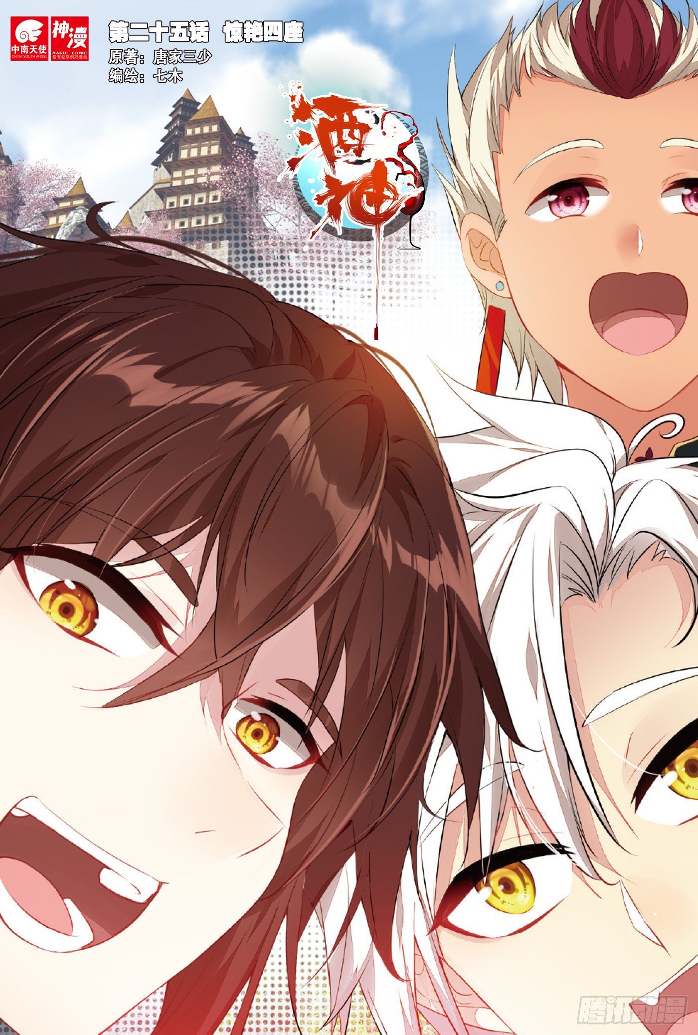 25 惊艳四座 上-第48话