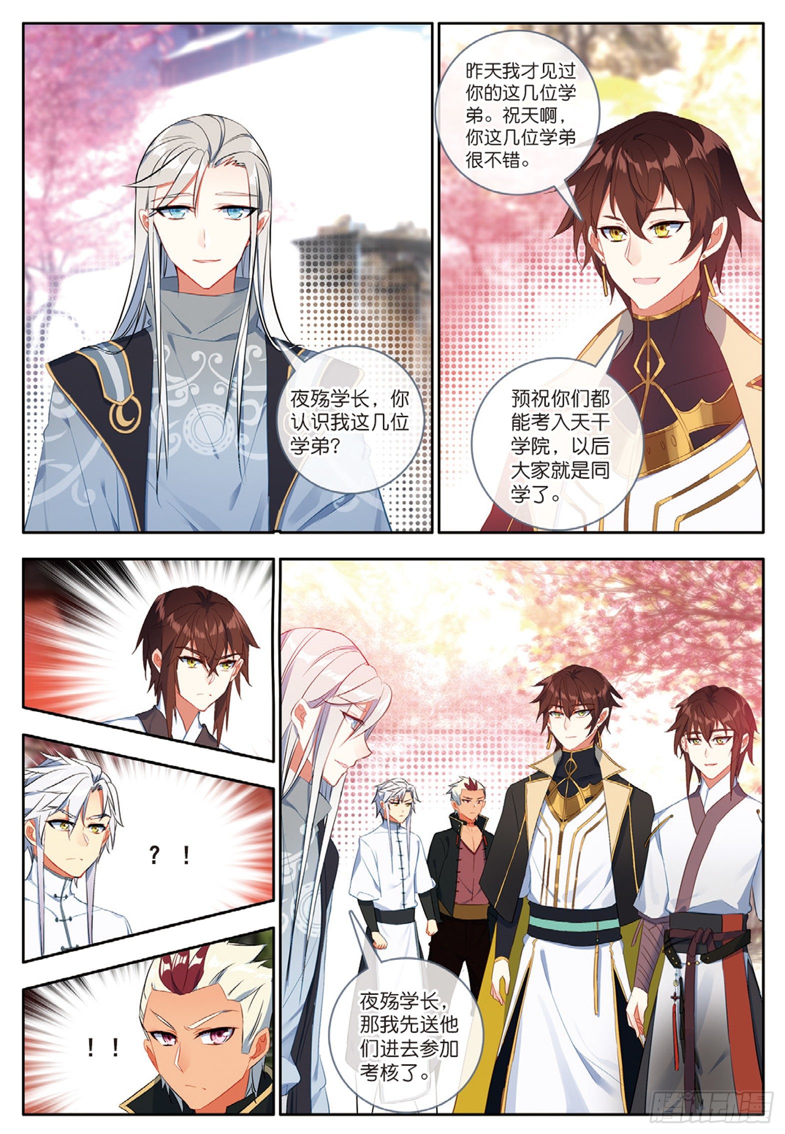 26 新生考核1 上-第50话