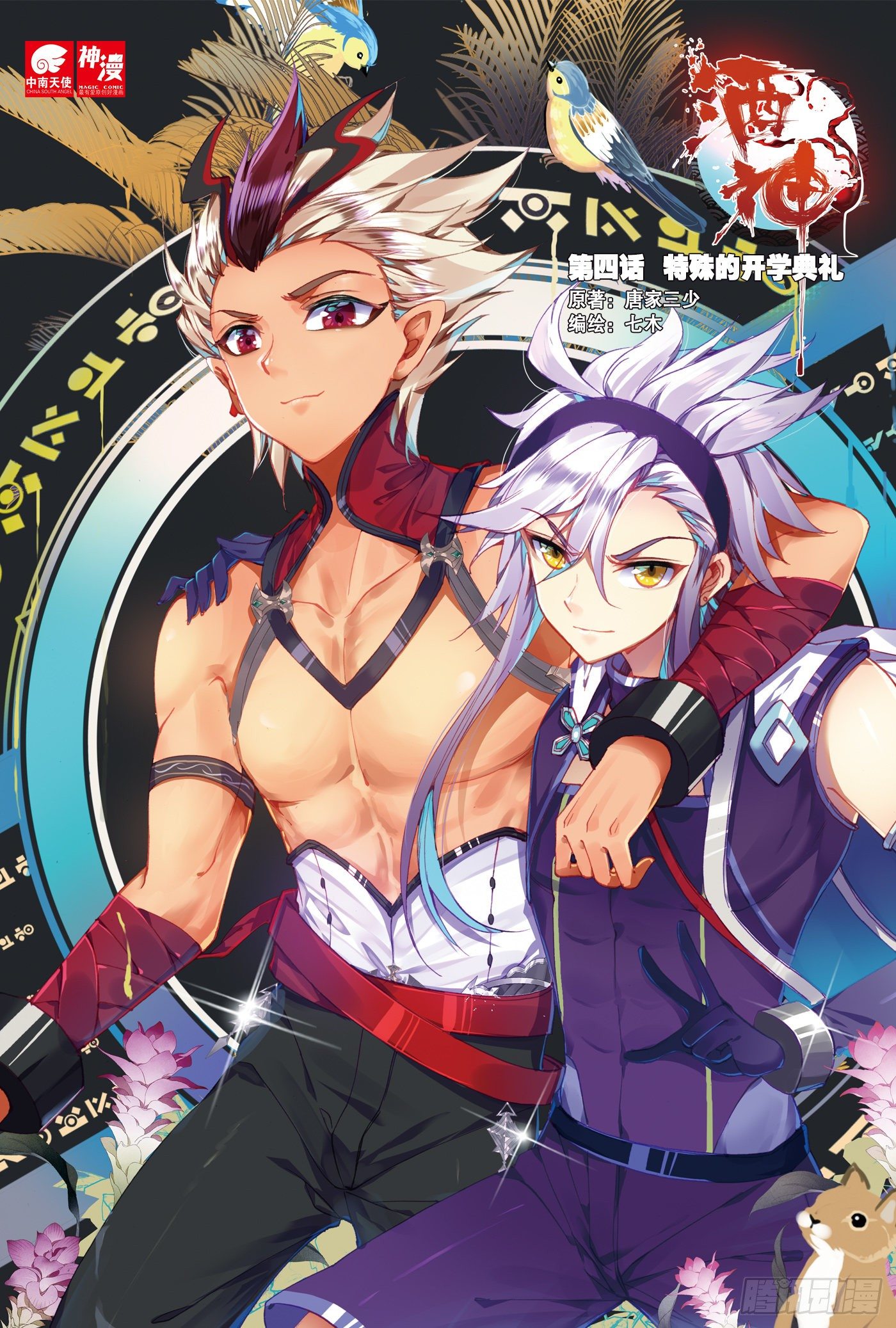 4 特殊的开学典礼 上-第6话