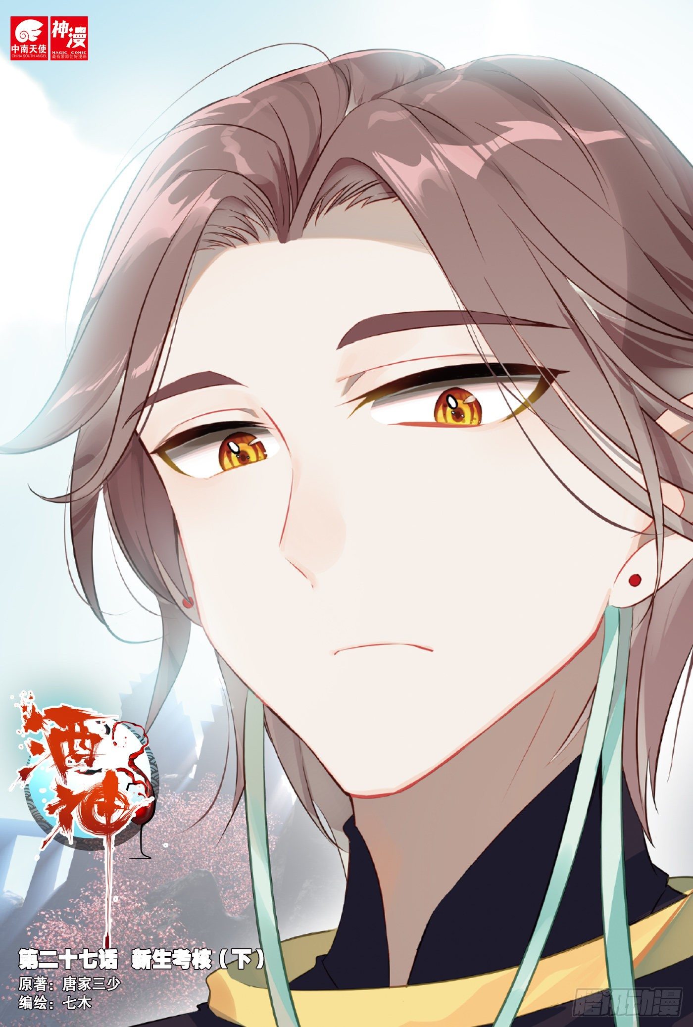 27 新生考核2 上-第52话