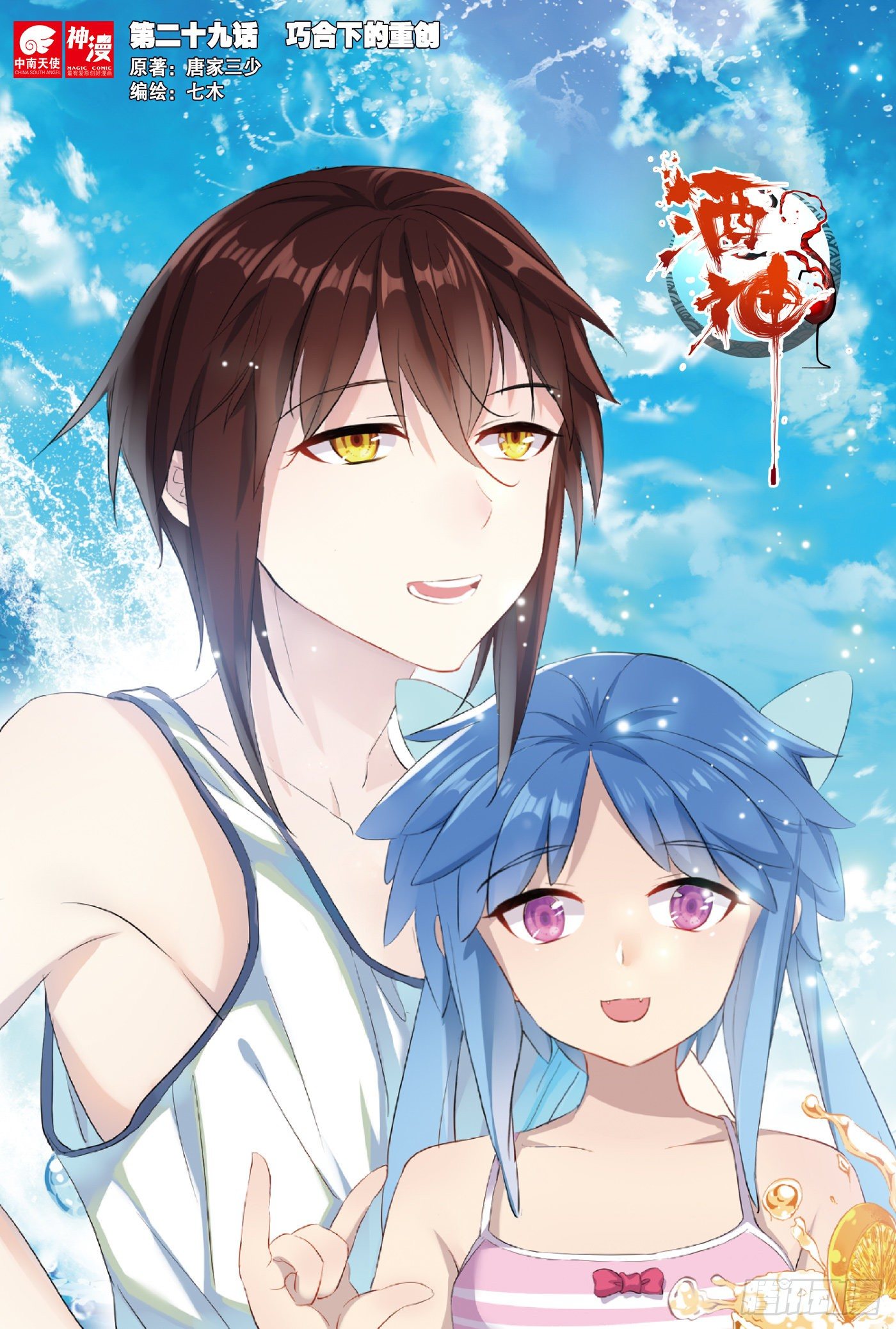 29 巧合下的重创 上-第56话