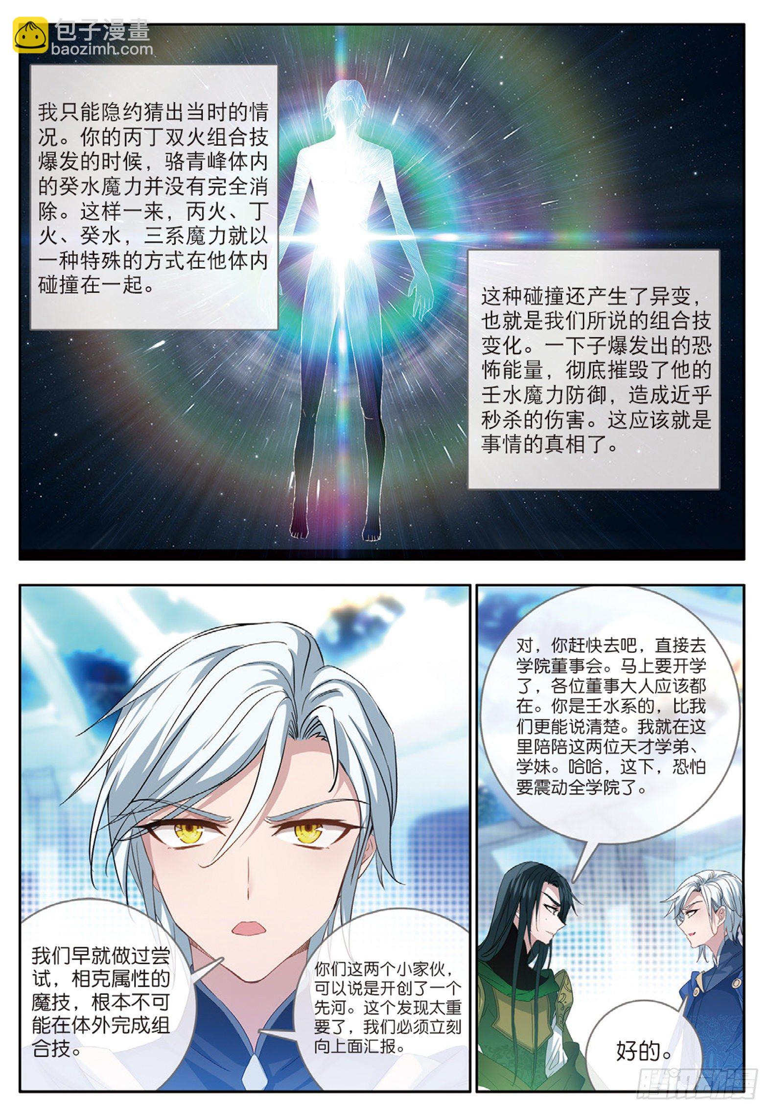 30 阴阳学堂 上-第58话