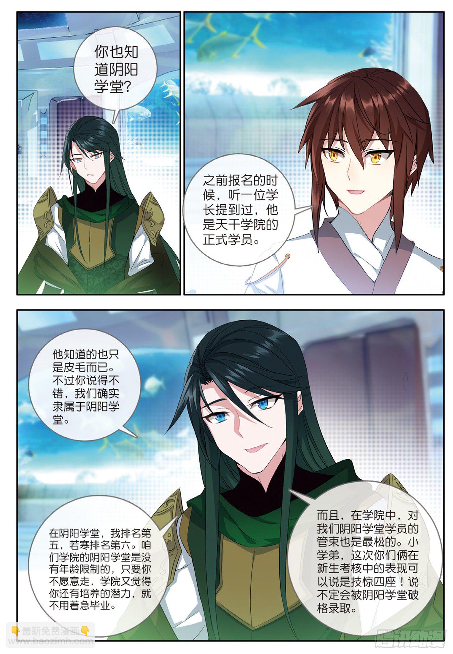 30 阴阳学堂 上-第58话