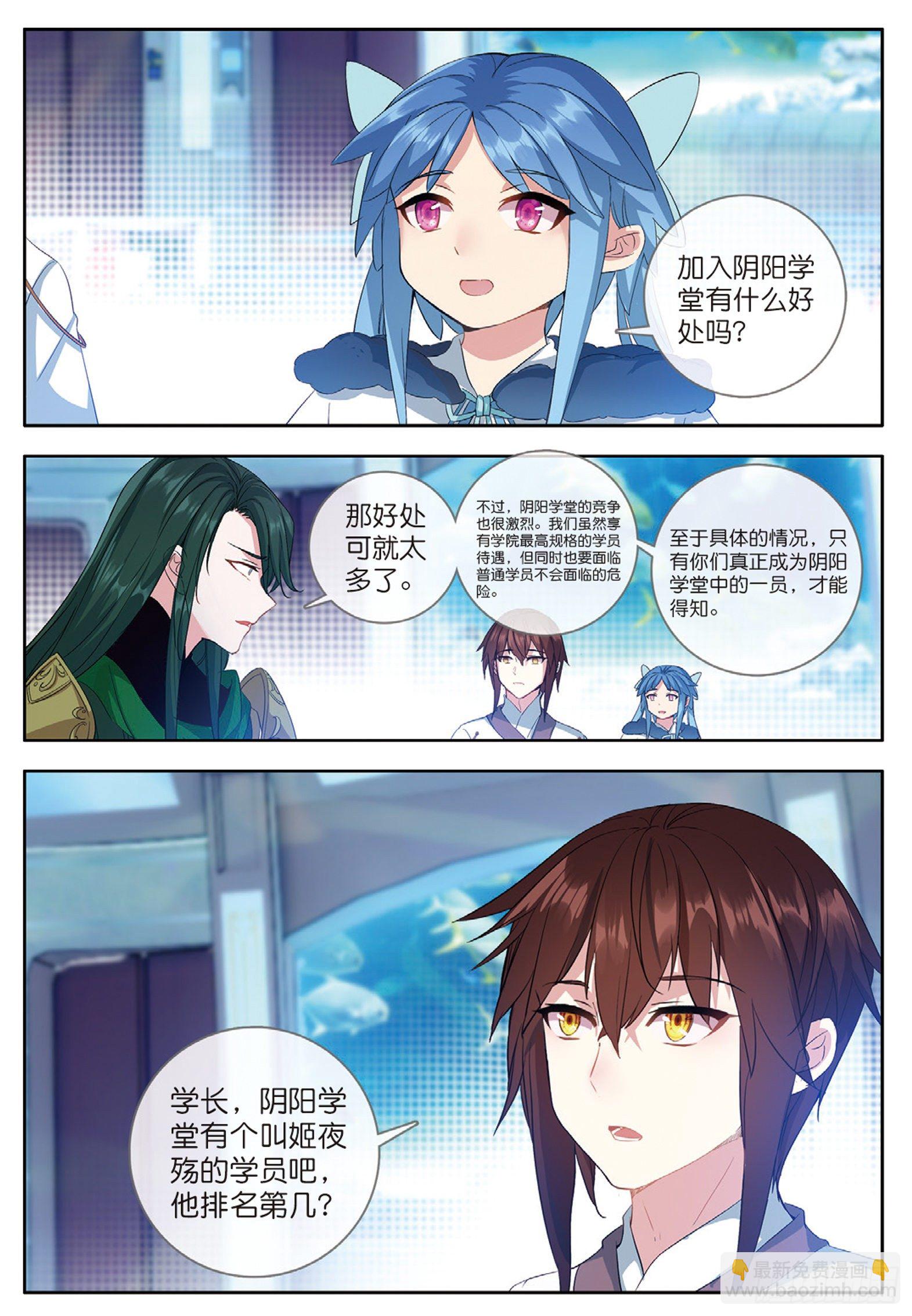 30 阴阳学堂 上-第58话