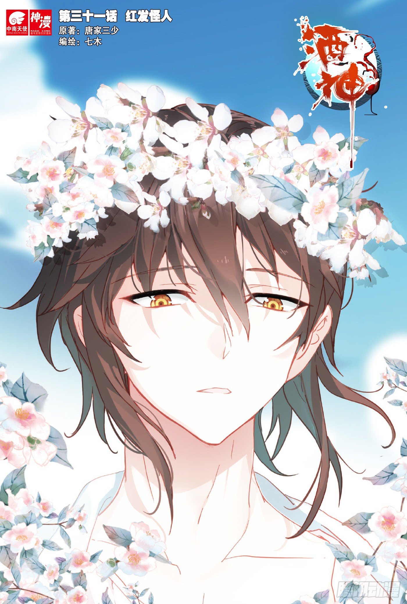 31 红发怪人 上-第60话