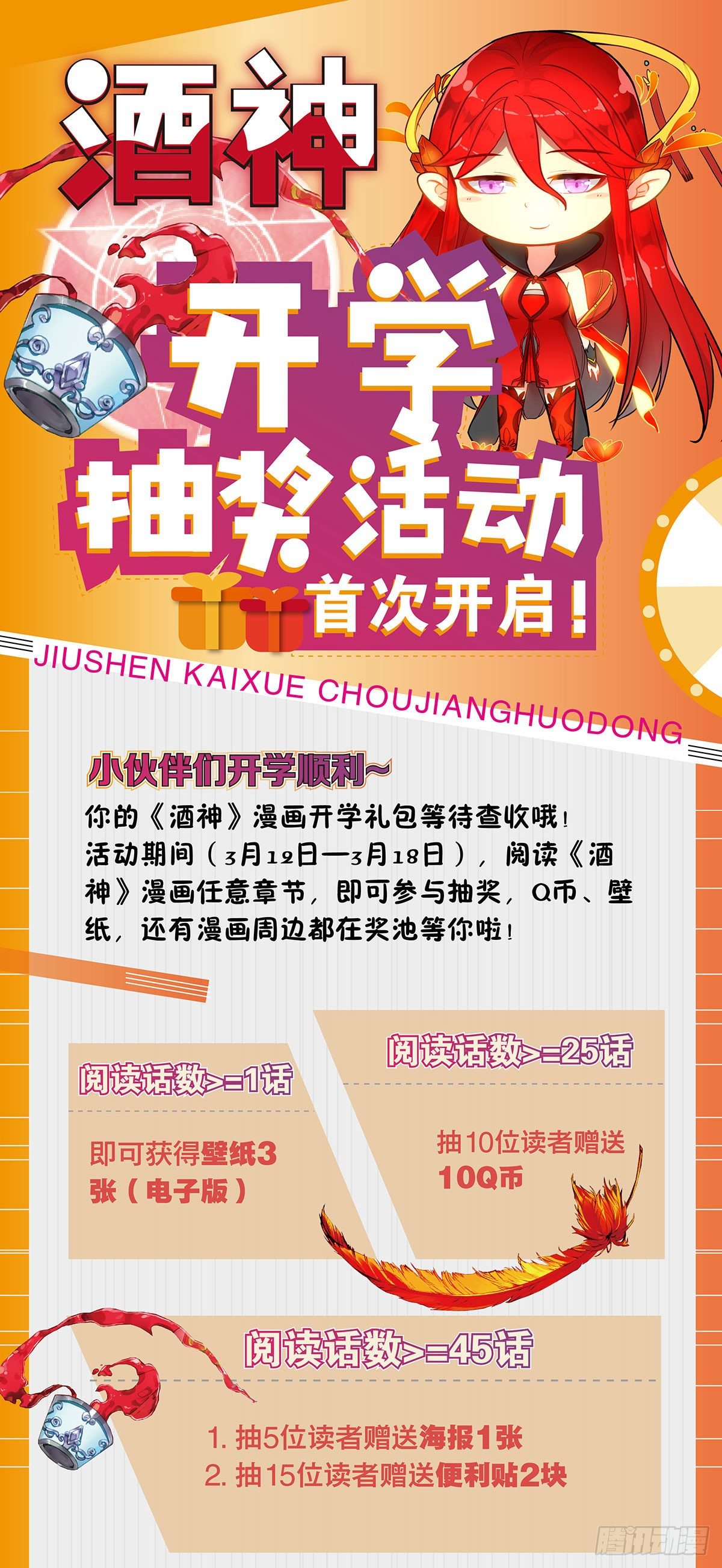 开学发礼物啦！-第64话