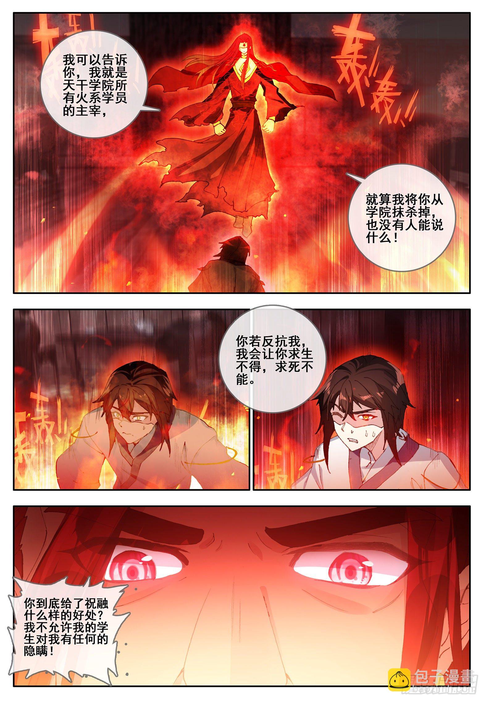 34 光暗五行大陆 下-第68话