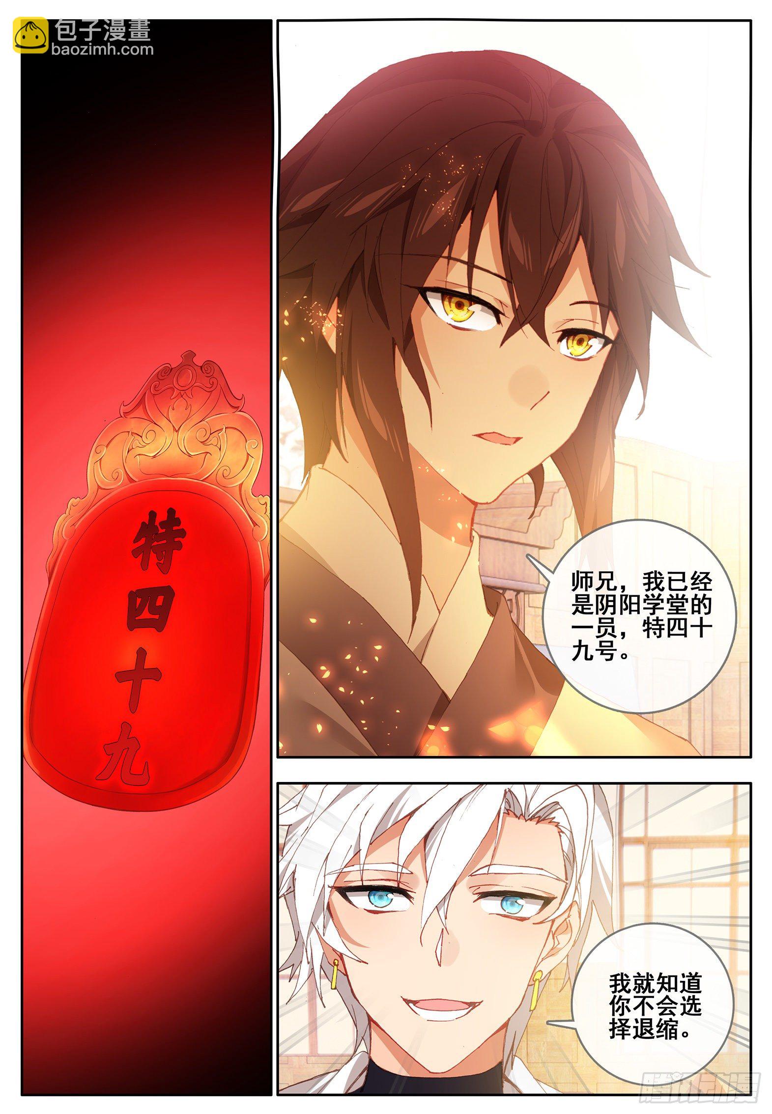 34 光暗五行大陆 下-第68话