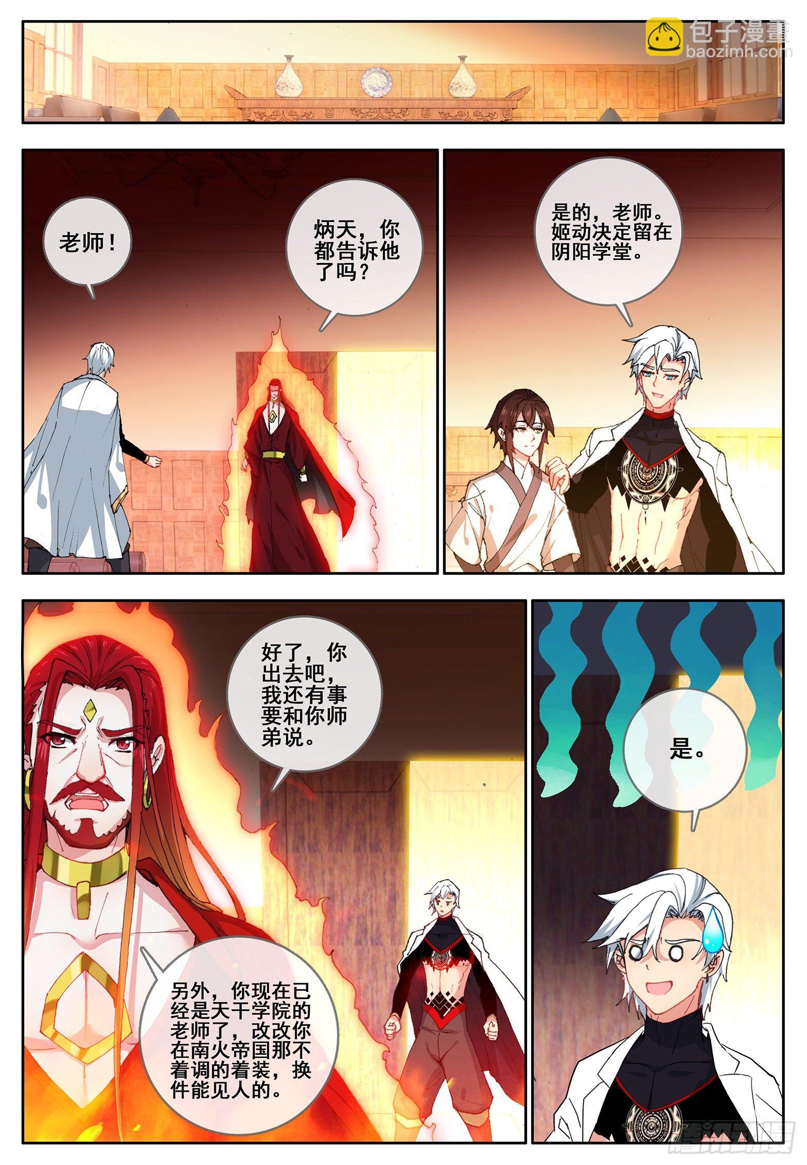 34 光暗五行大陆 下-第68话