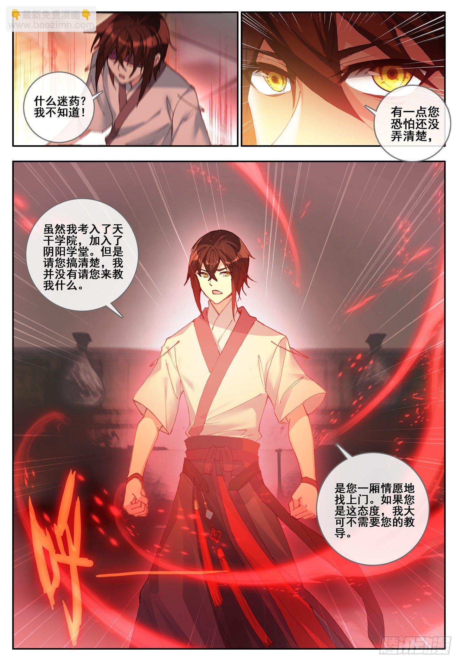 34 光暗五行大陆 下-第68话