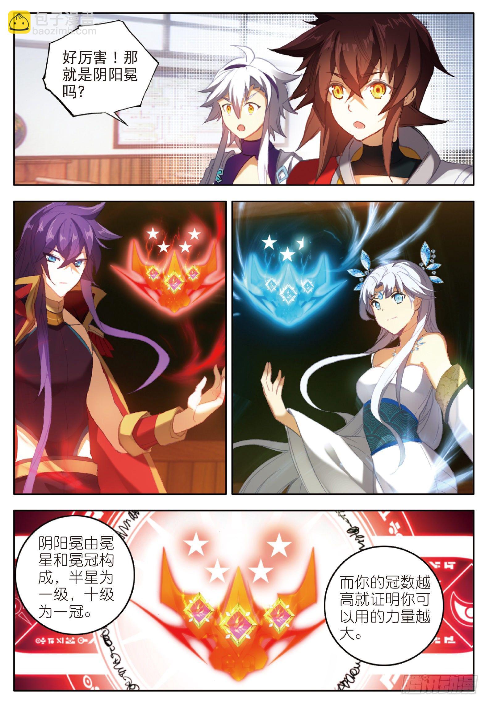 5 一级丙丁双火学徒 上-第8话