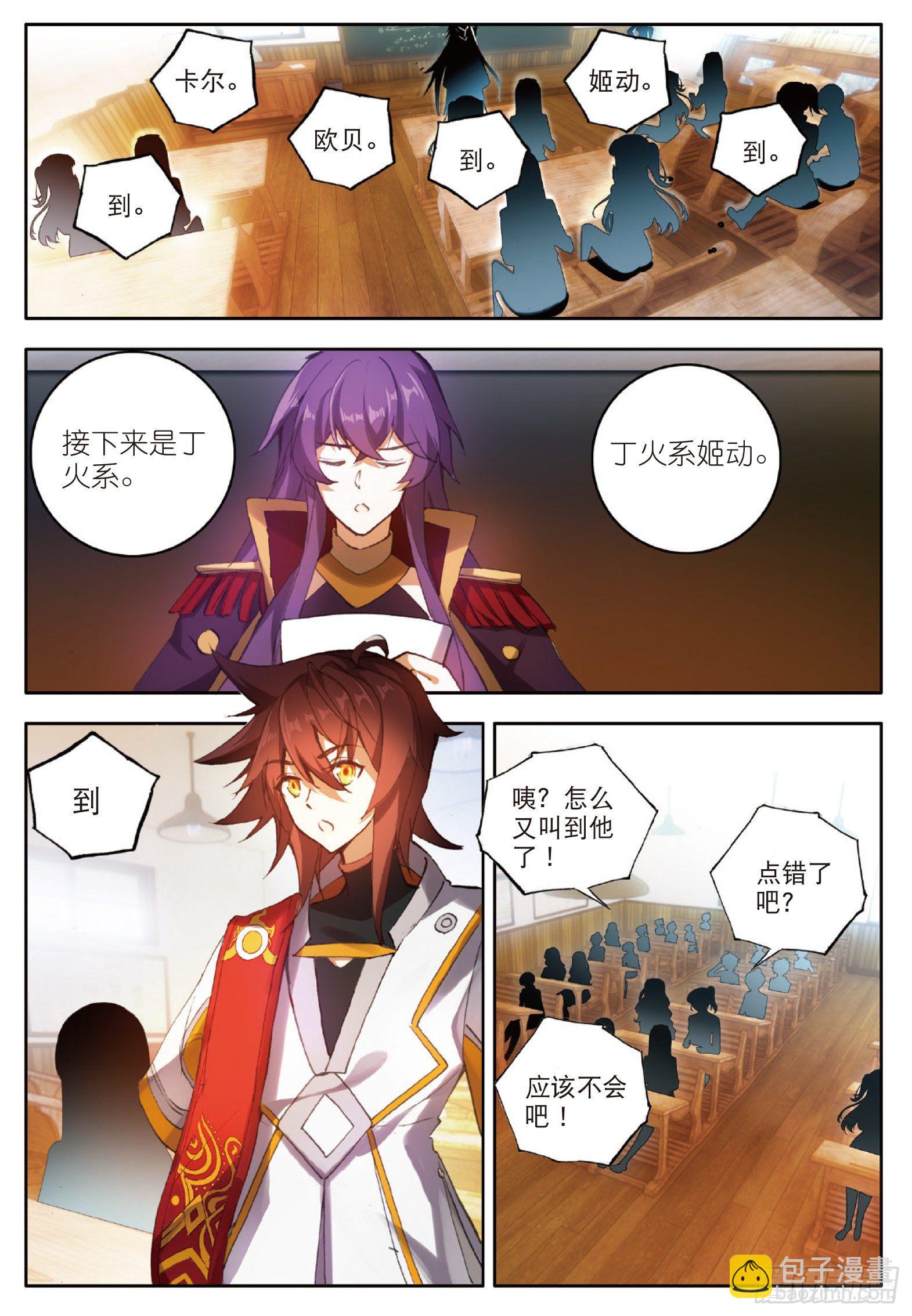 5 一级丙丁双火学徒 上-第8话