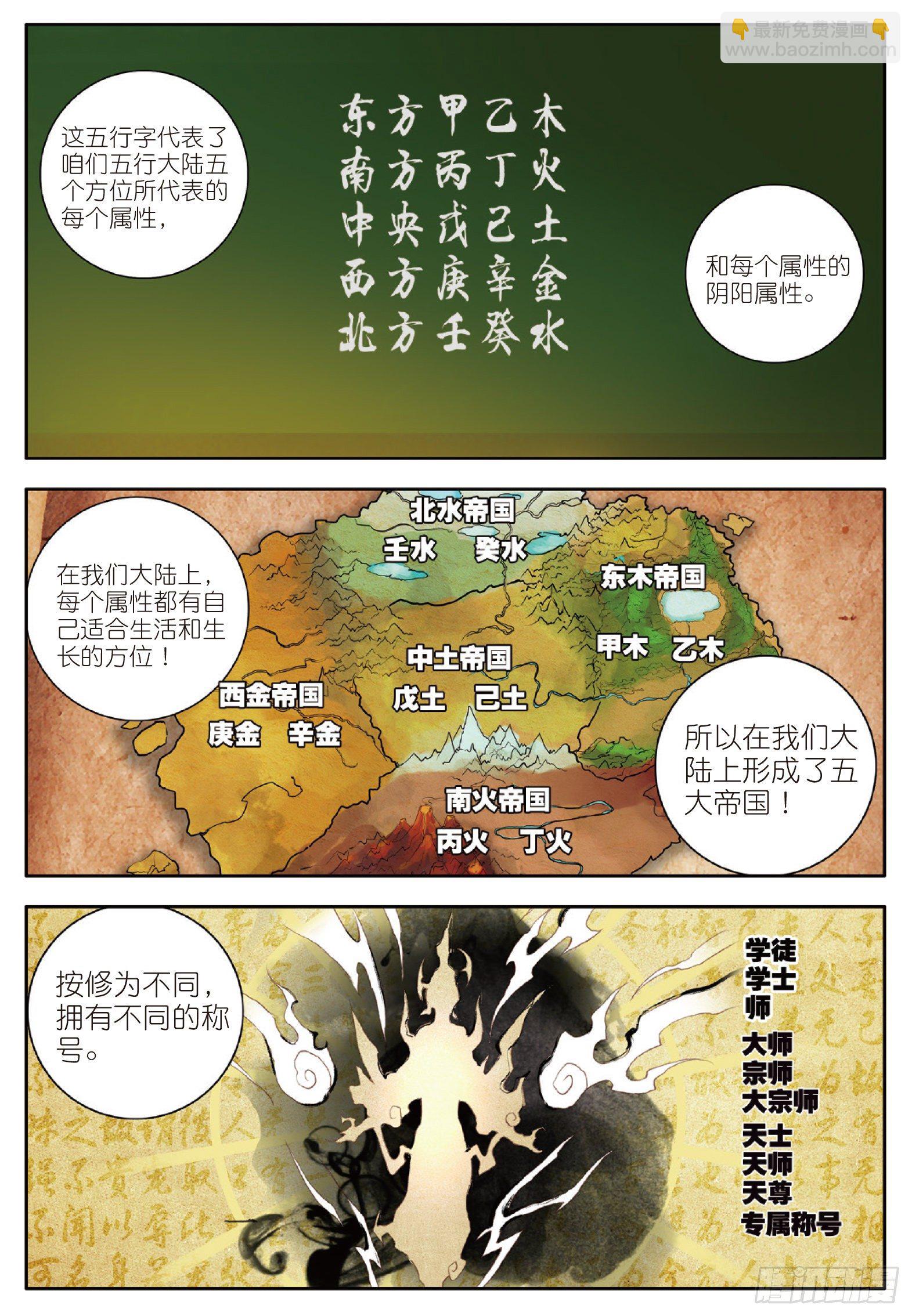 5 一级丙丁双火学徒 上-第8话