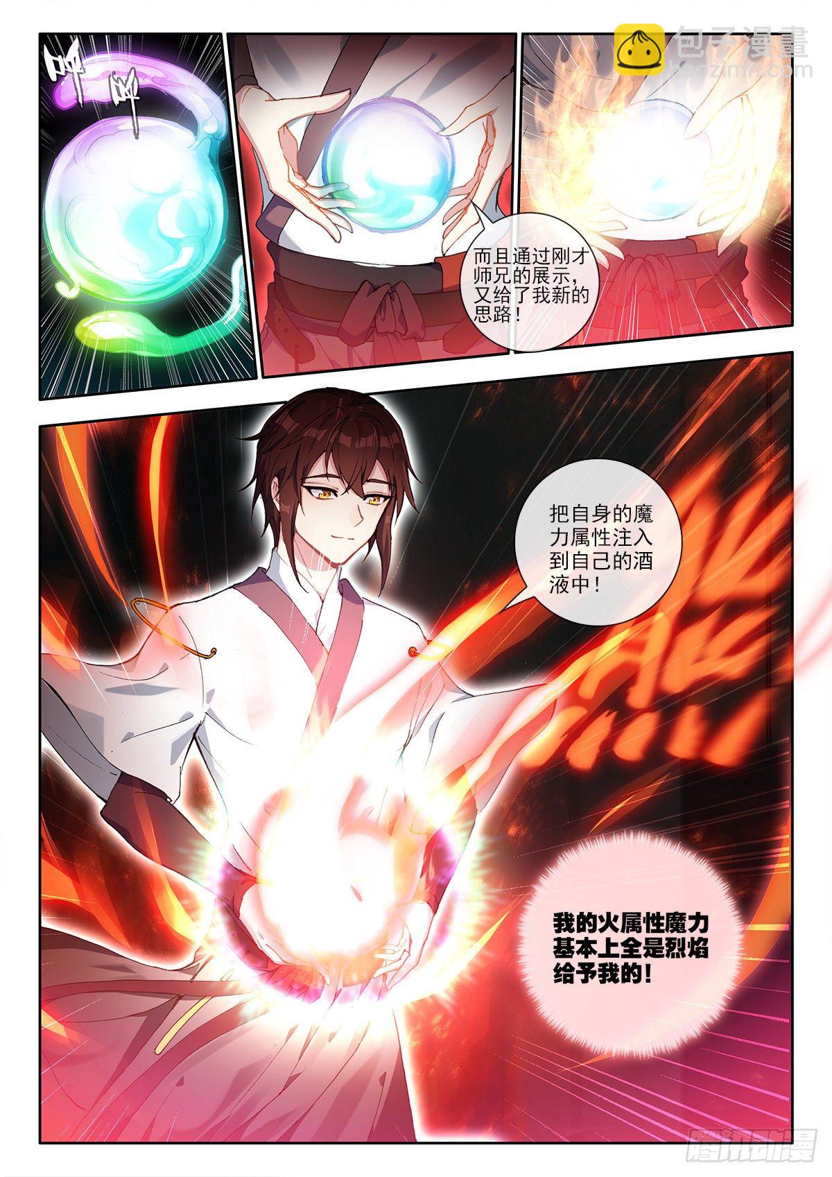 36 九天仙女下凡尘 下-第72话